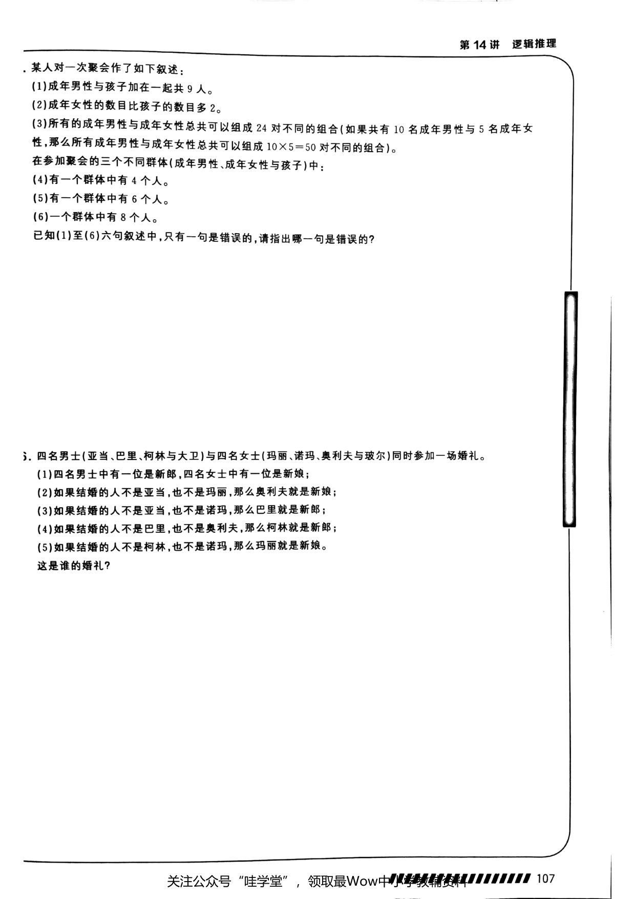 第 14 讲 · 逻辑推理 · 题目第 3 页