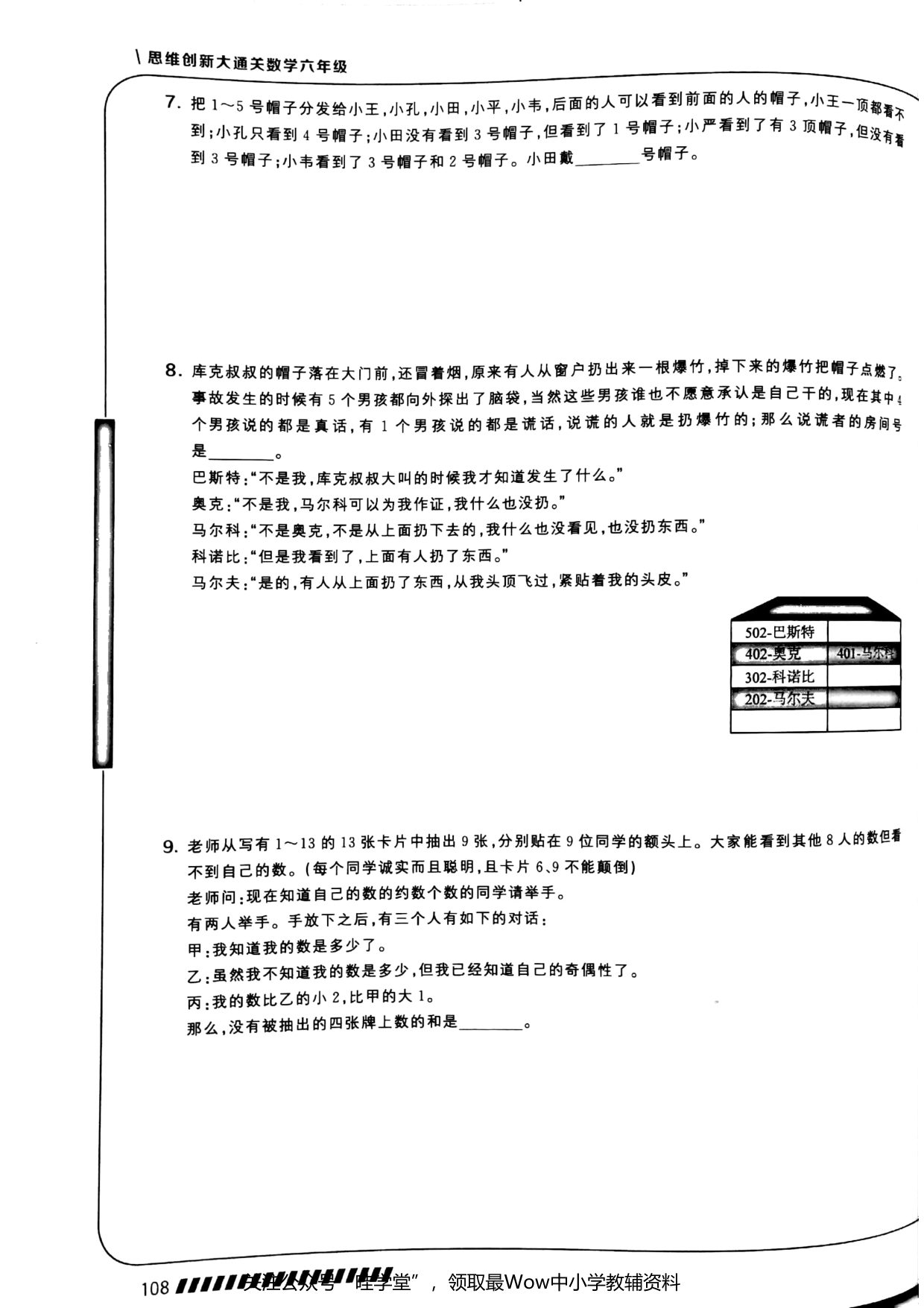 第 14 讲 · 逻辑推理 · 题目第 4 页