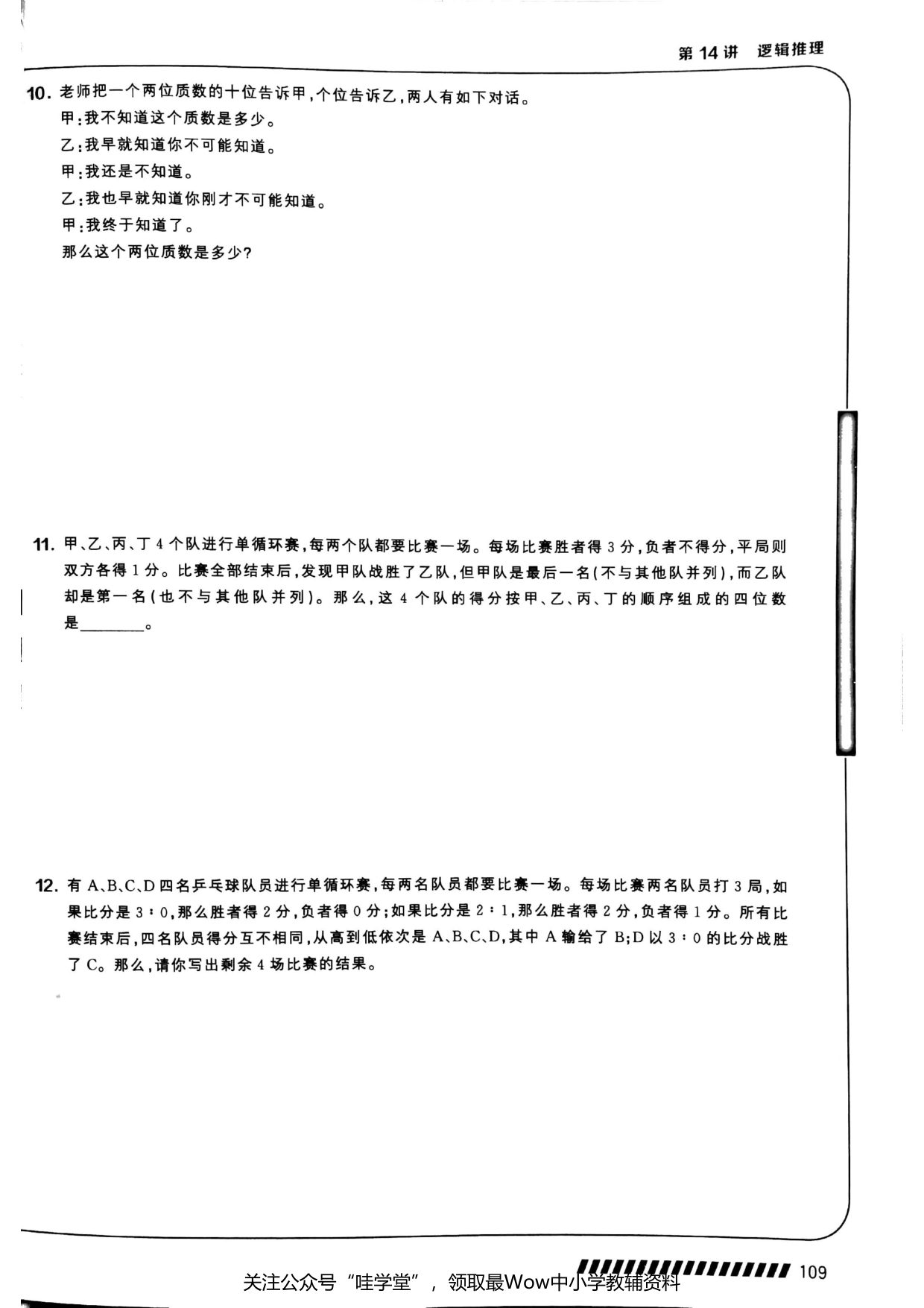 第 14 讲 · 逻辑推理 · 题目第 5 页
