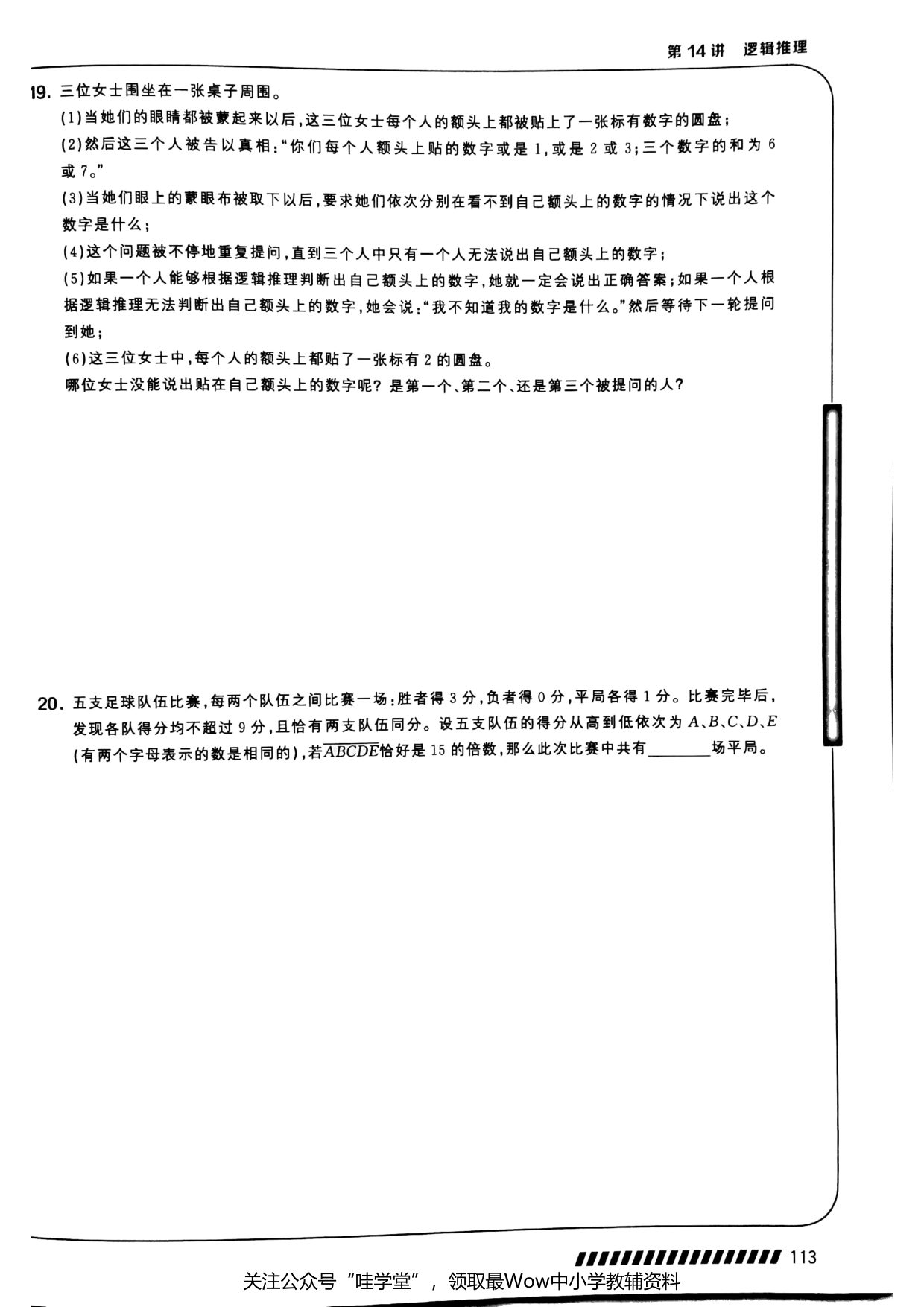 第 14 讲 · 逻辑推理 · 题目第 9 页