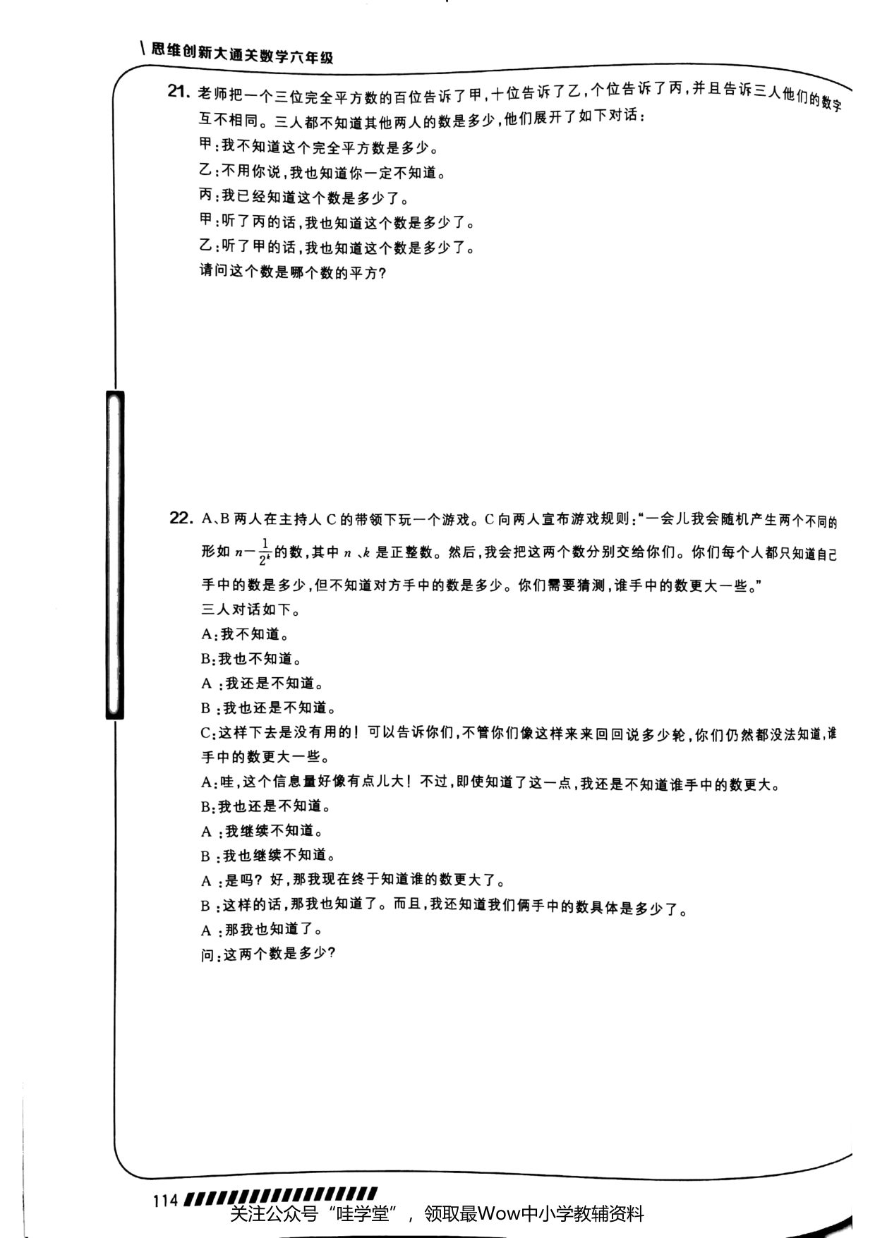 第 14 讲 · 逻辑推理 · 题目第 10 页