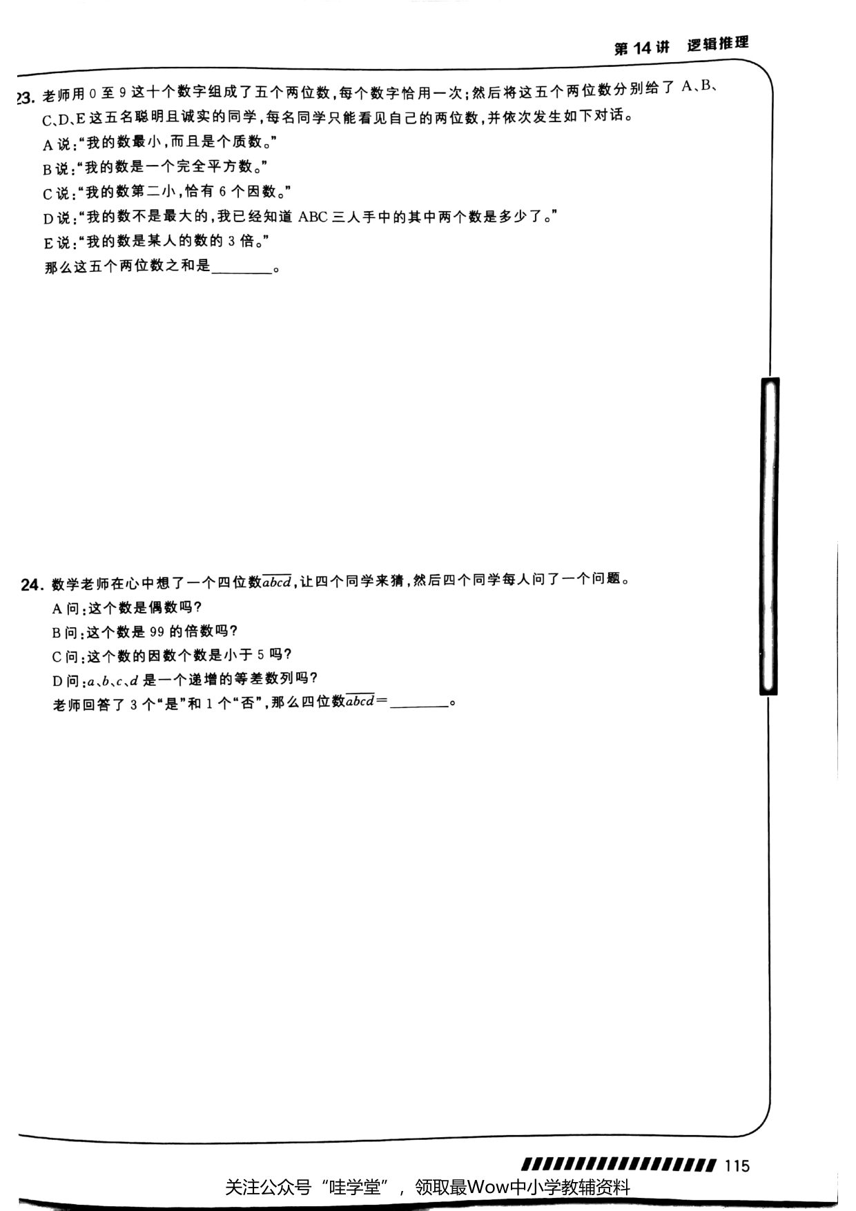 第 14 讲 · 逻辑推理 · 题目第 11 页