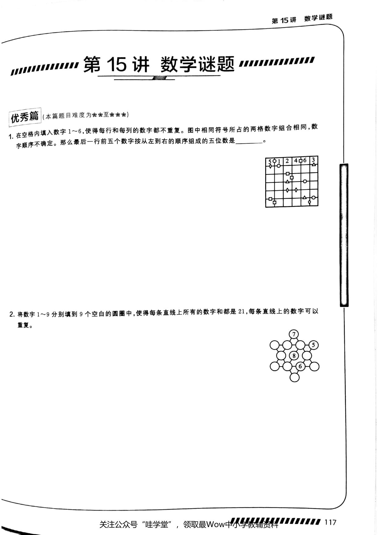 第 15 讲 · 数学谜题 · 题目第 1 页