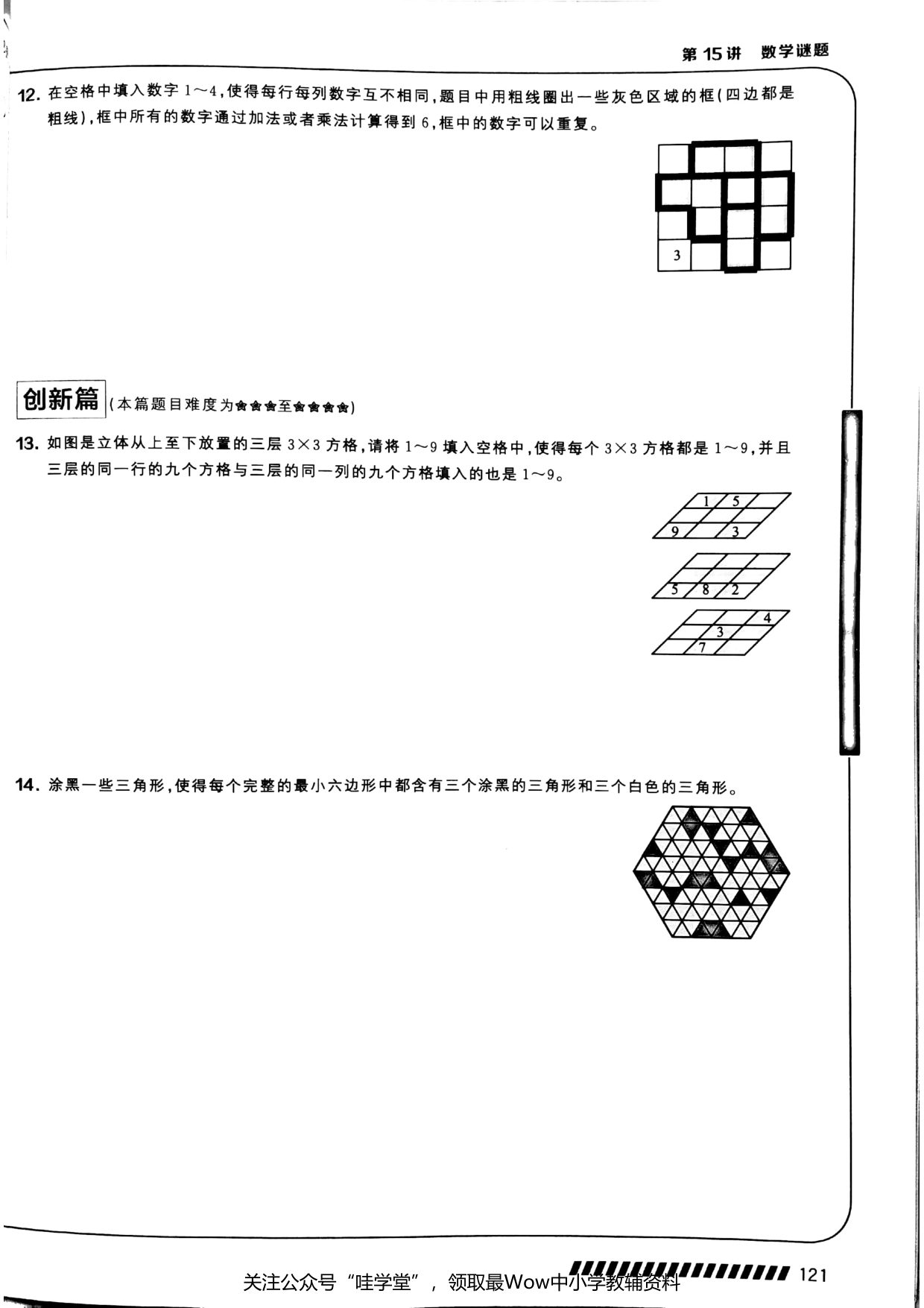 第 15 讲 · 数学谜题 · 题目第 5 页