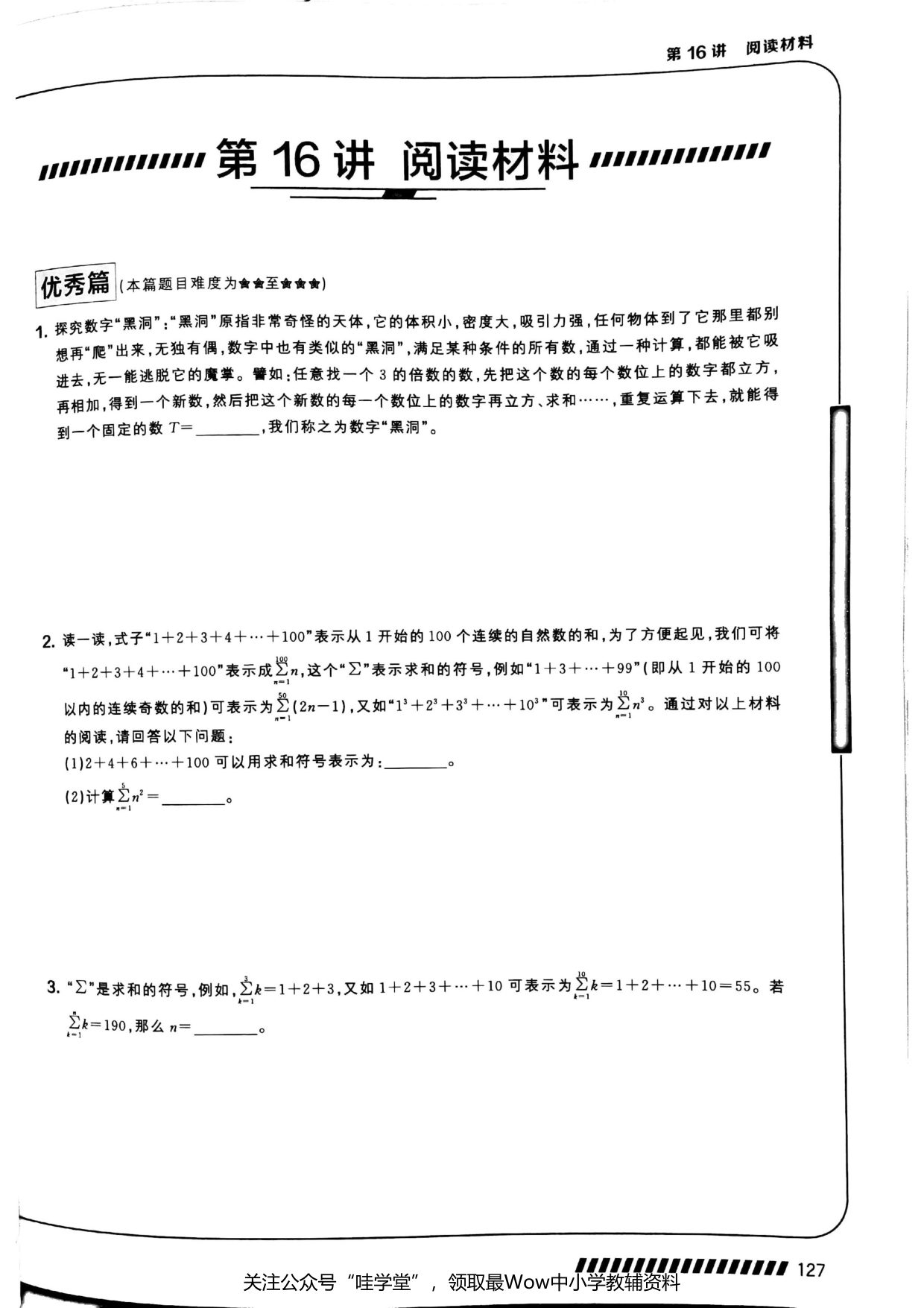 第 16 讲 · 阅读材料 · 题目第 1 页
