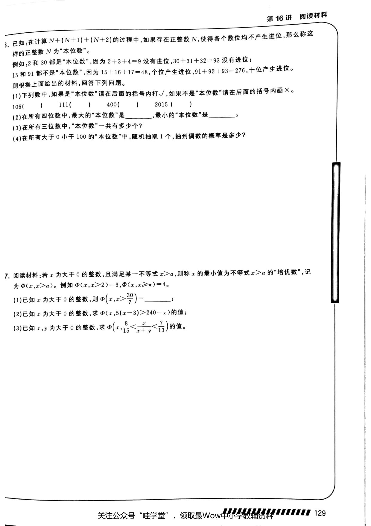 第 16 讲 · 阅读材料 · 题目第 3 页