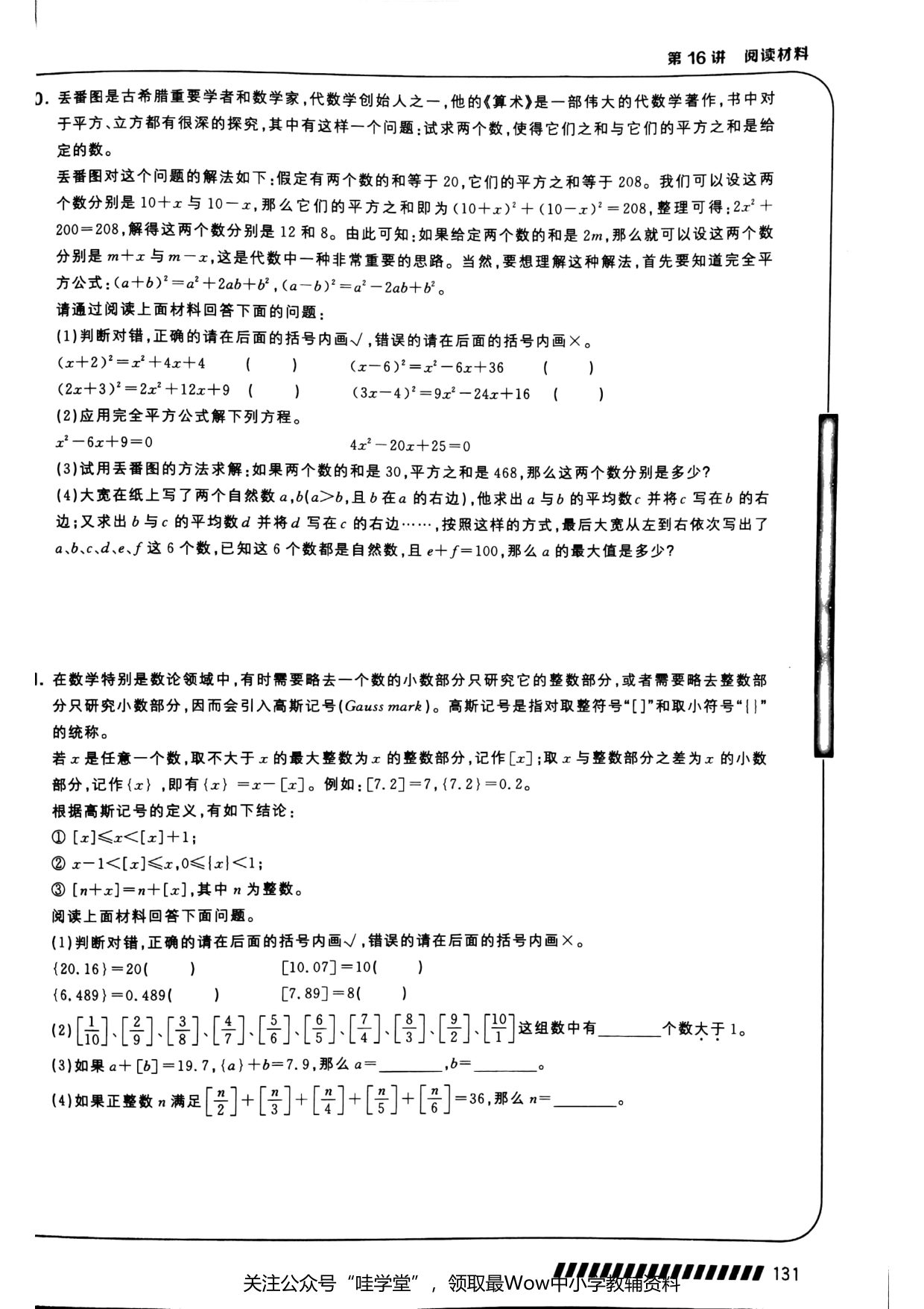 第 16 讲 · 阅读材料 · 题目第 5 页