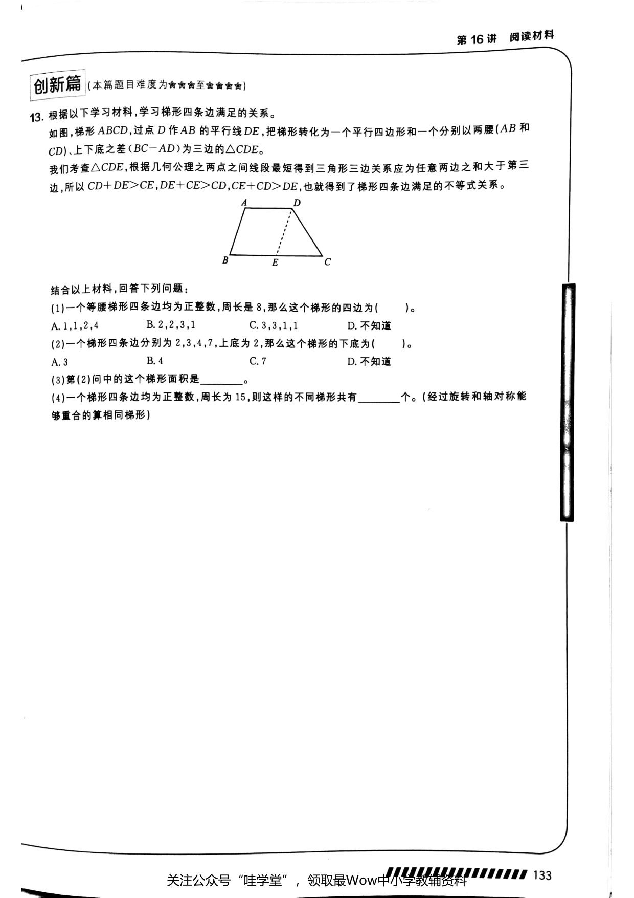 第 16 讲 · 阅读材料 · 题目第 7 页