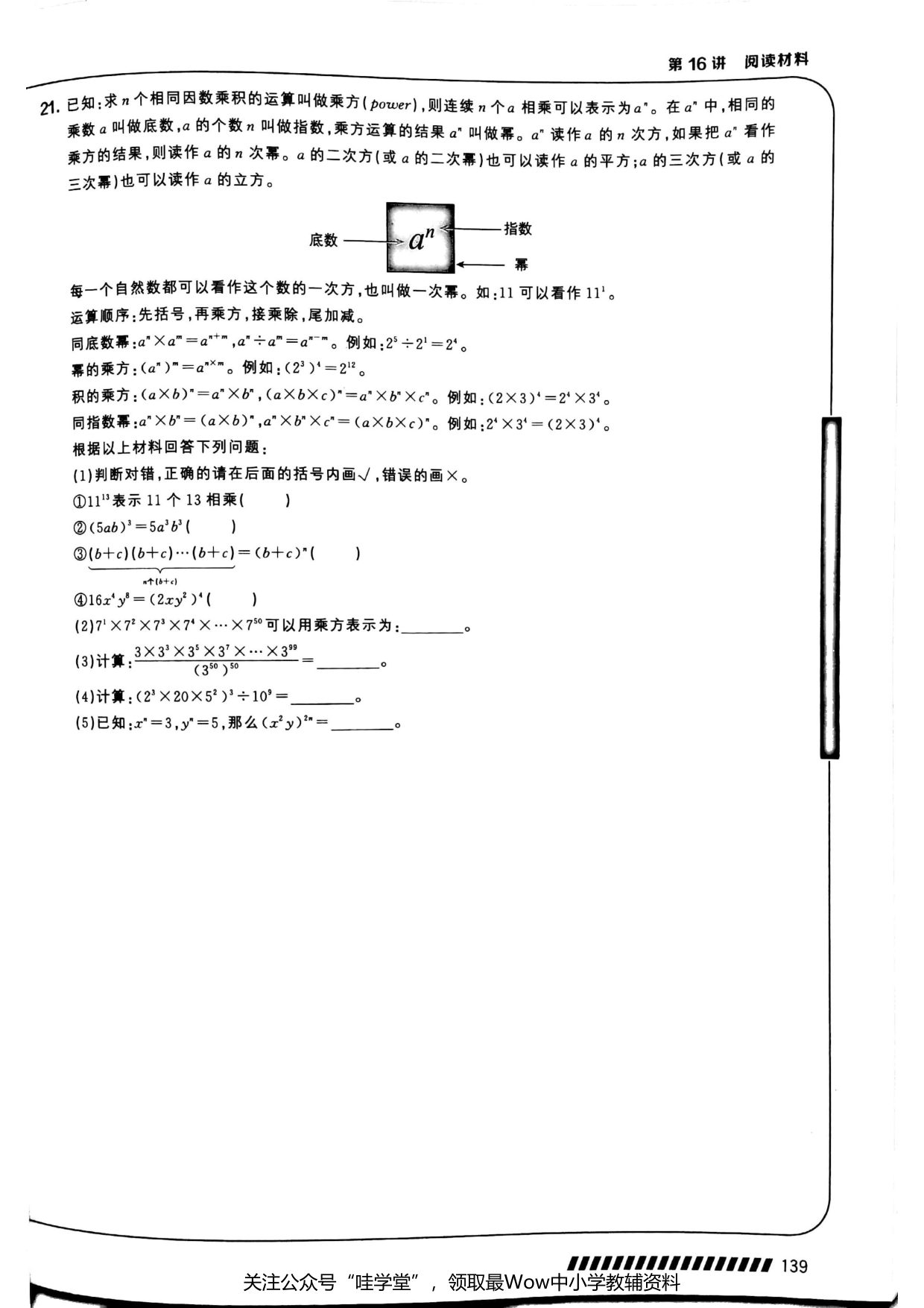 第 16 讲 · 阅读材料 · 题目第 13 页