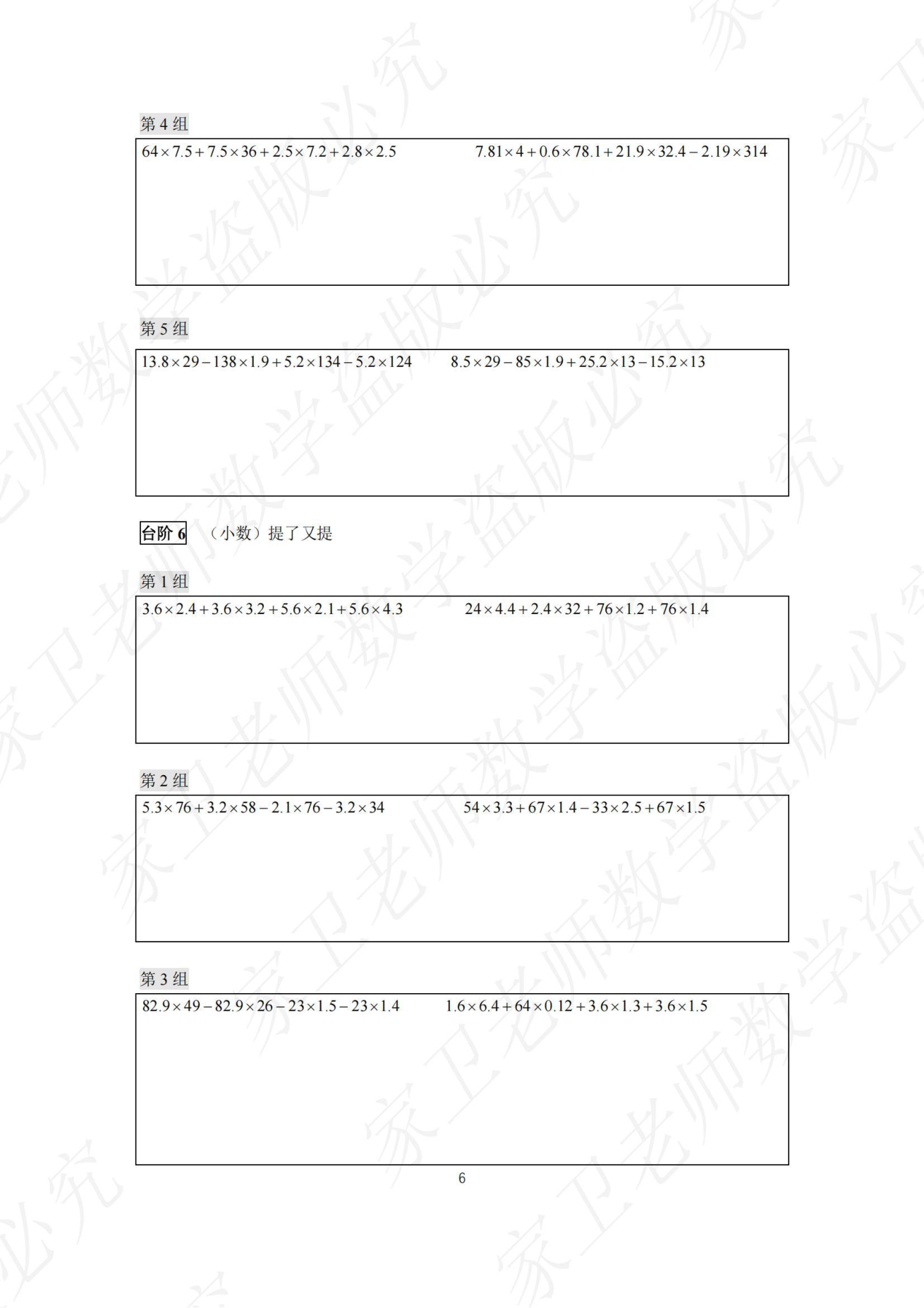 第 2 讲 · 台阶5 练习第 4 组（过关训练 图片09）