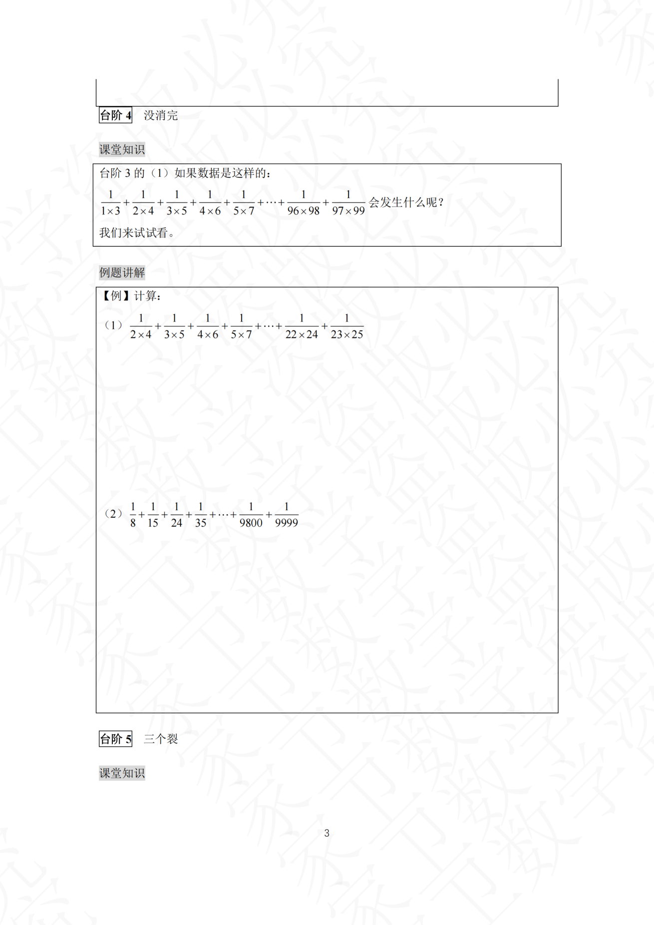第 3 讲 · 台阶4 例题（铺台阶 图片03）