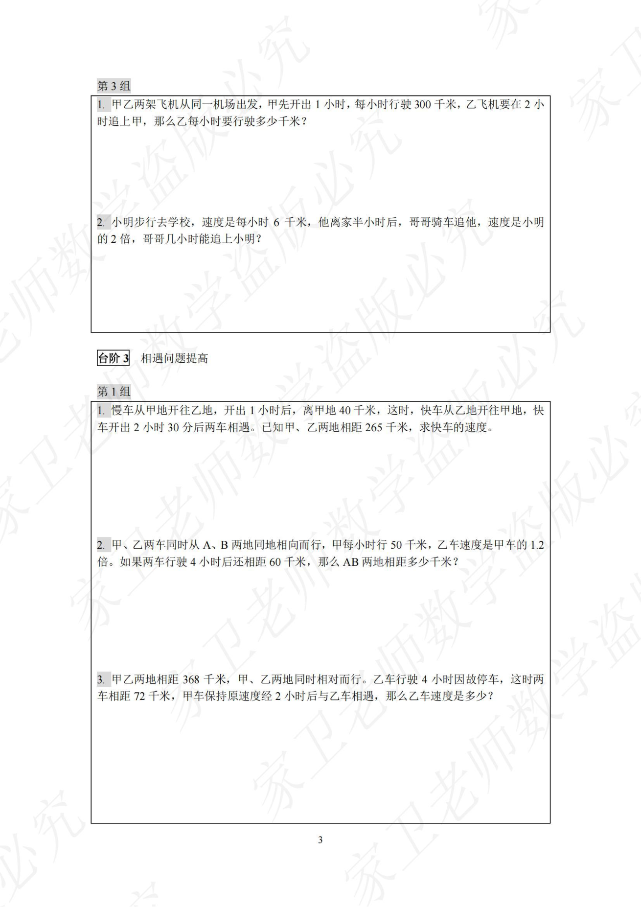 第 4 讲 · 台阶2 练习第 3 组（过关训练 图片09）