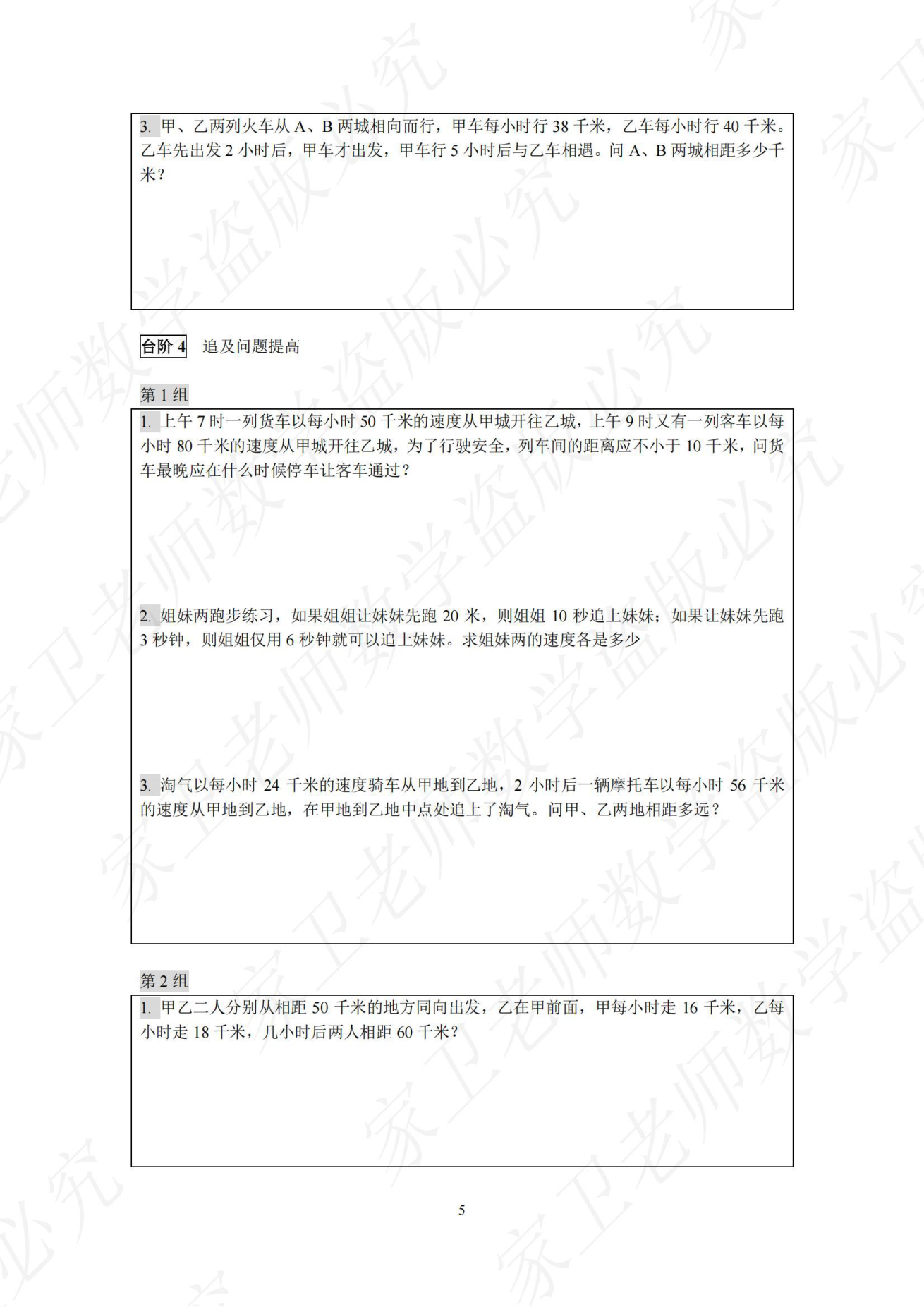 第 4 讲 · 台阶4 练习第 1 组（过关训练 图片11）