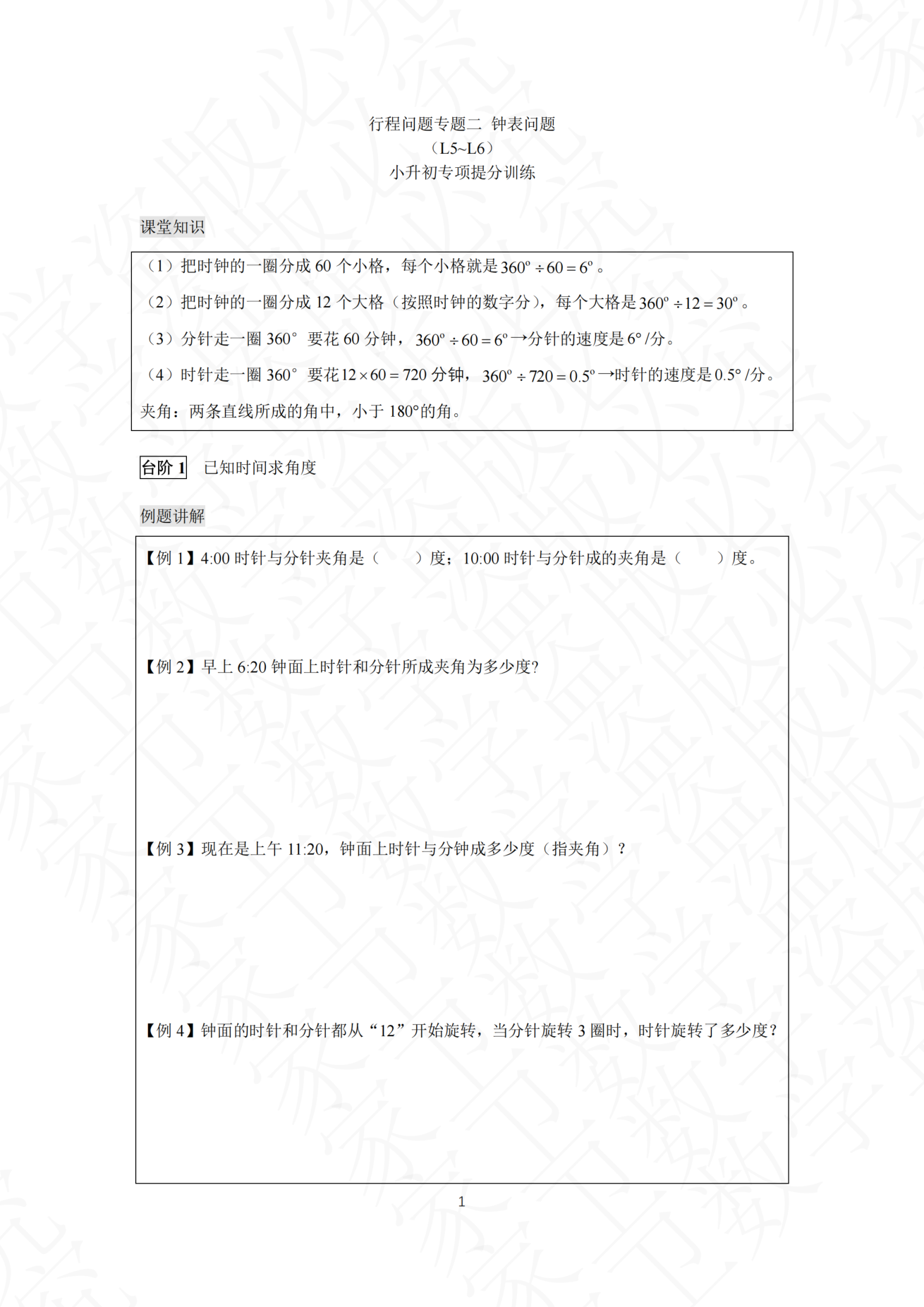 第 5 讲 · 台阶1 例题（铺台阶 图片01）