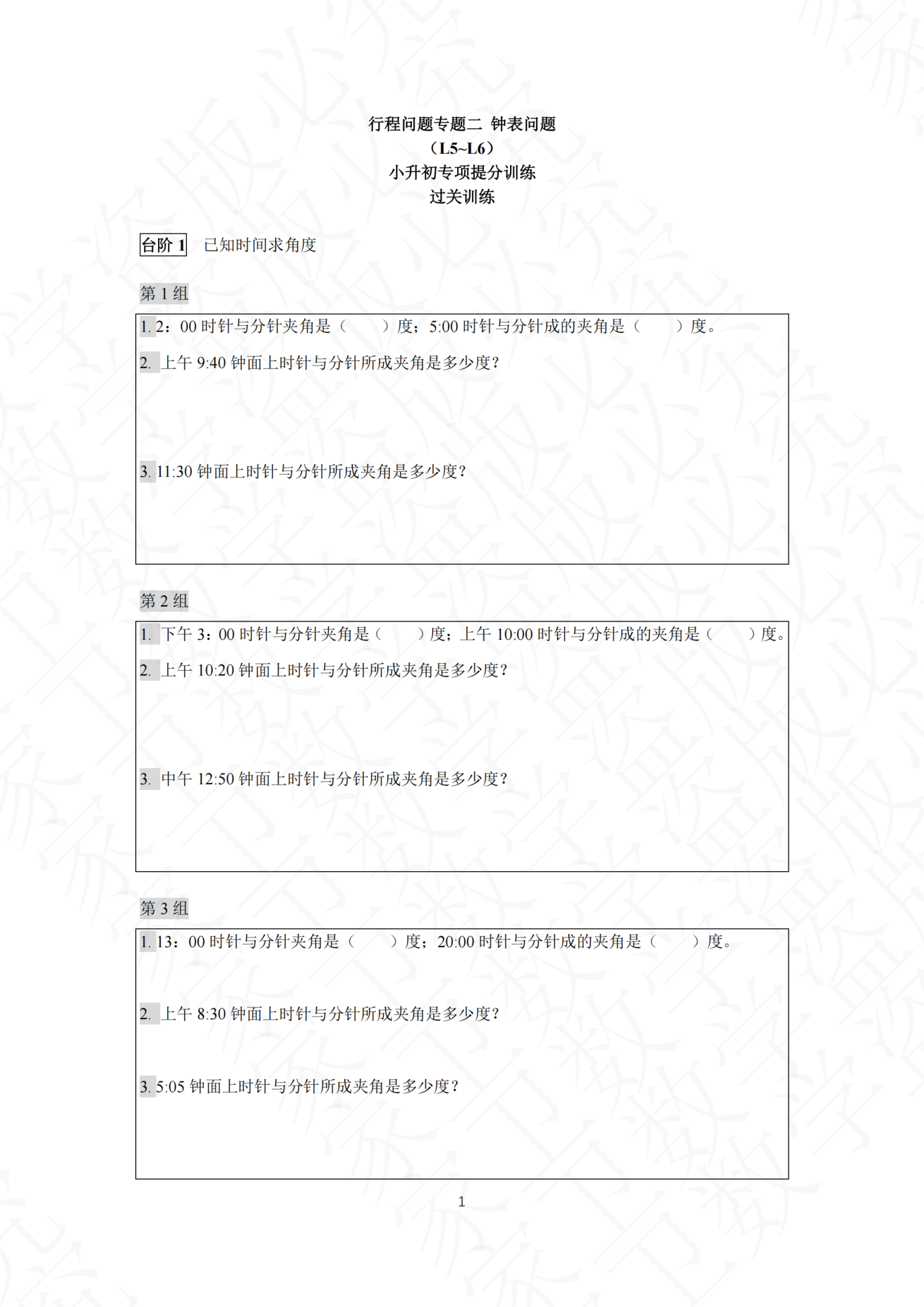 第 5 讲 · 台阶1 练习第 1 组（过关训练 图片05）