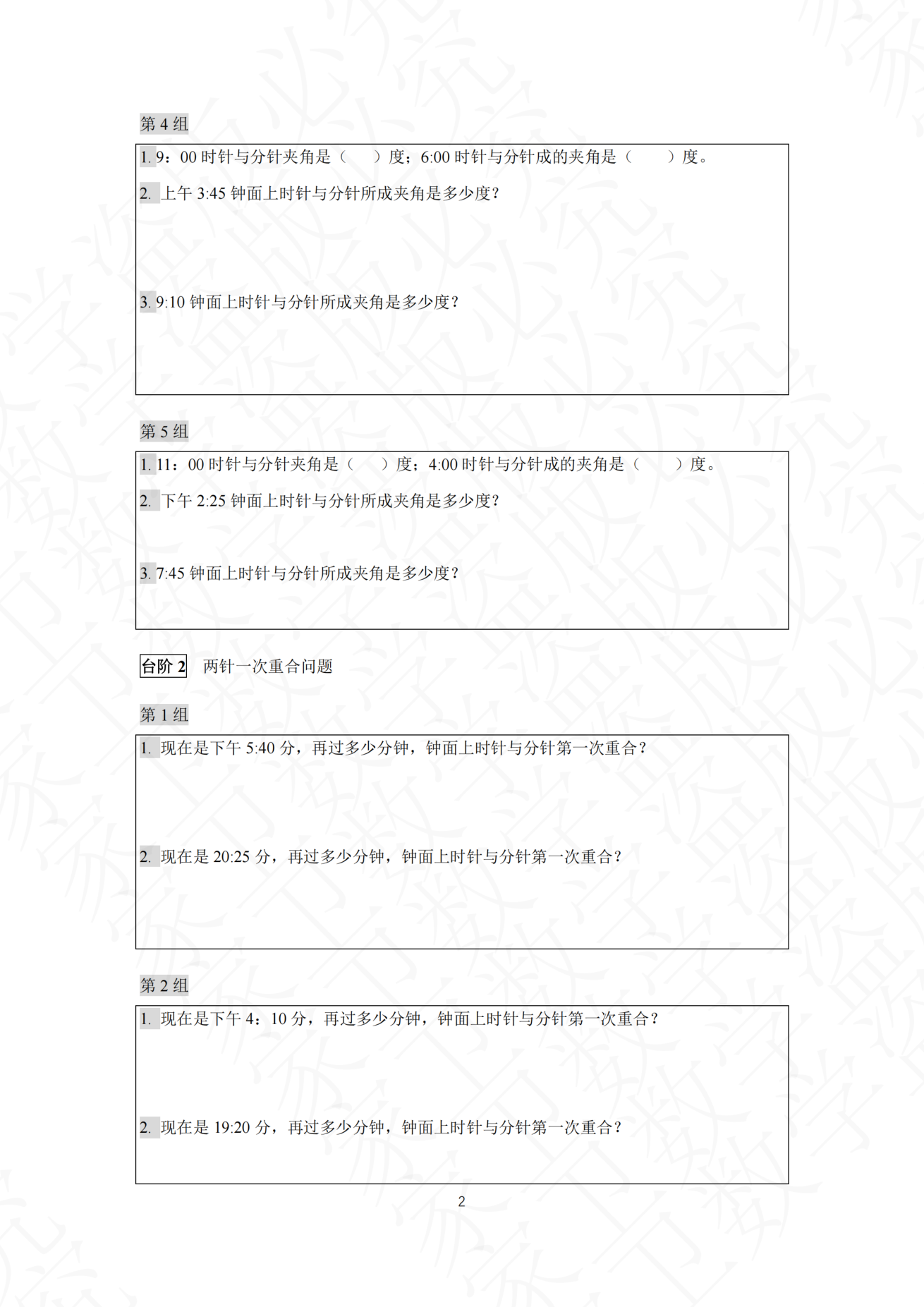 第 5 讲 · 台阶1 练习第 4 组（过关训练 图片06）