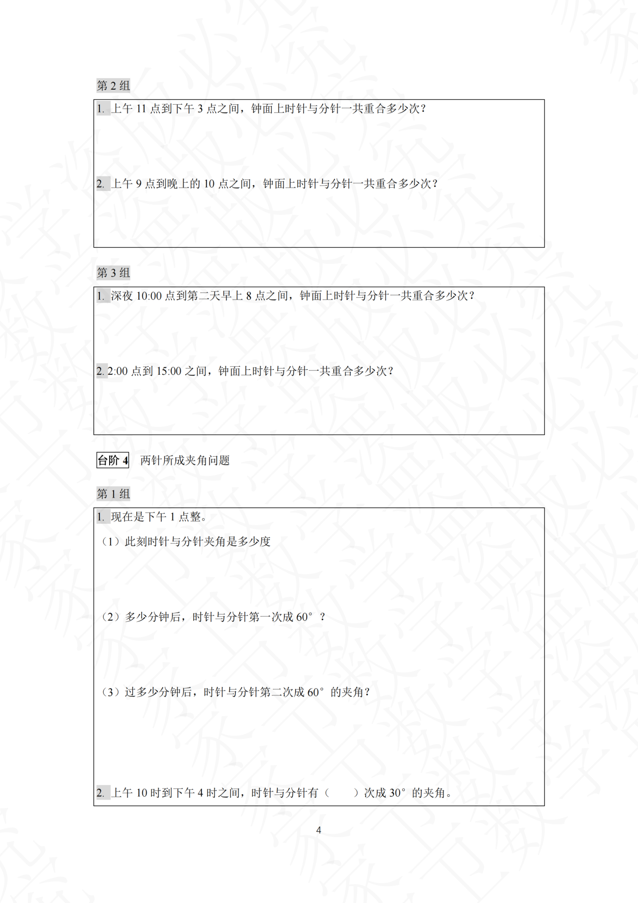 第 5 讲 · 台阶3 练习第 2 组（过关训练 图片08）