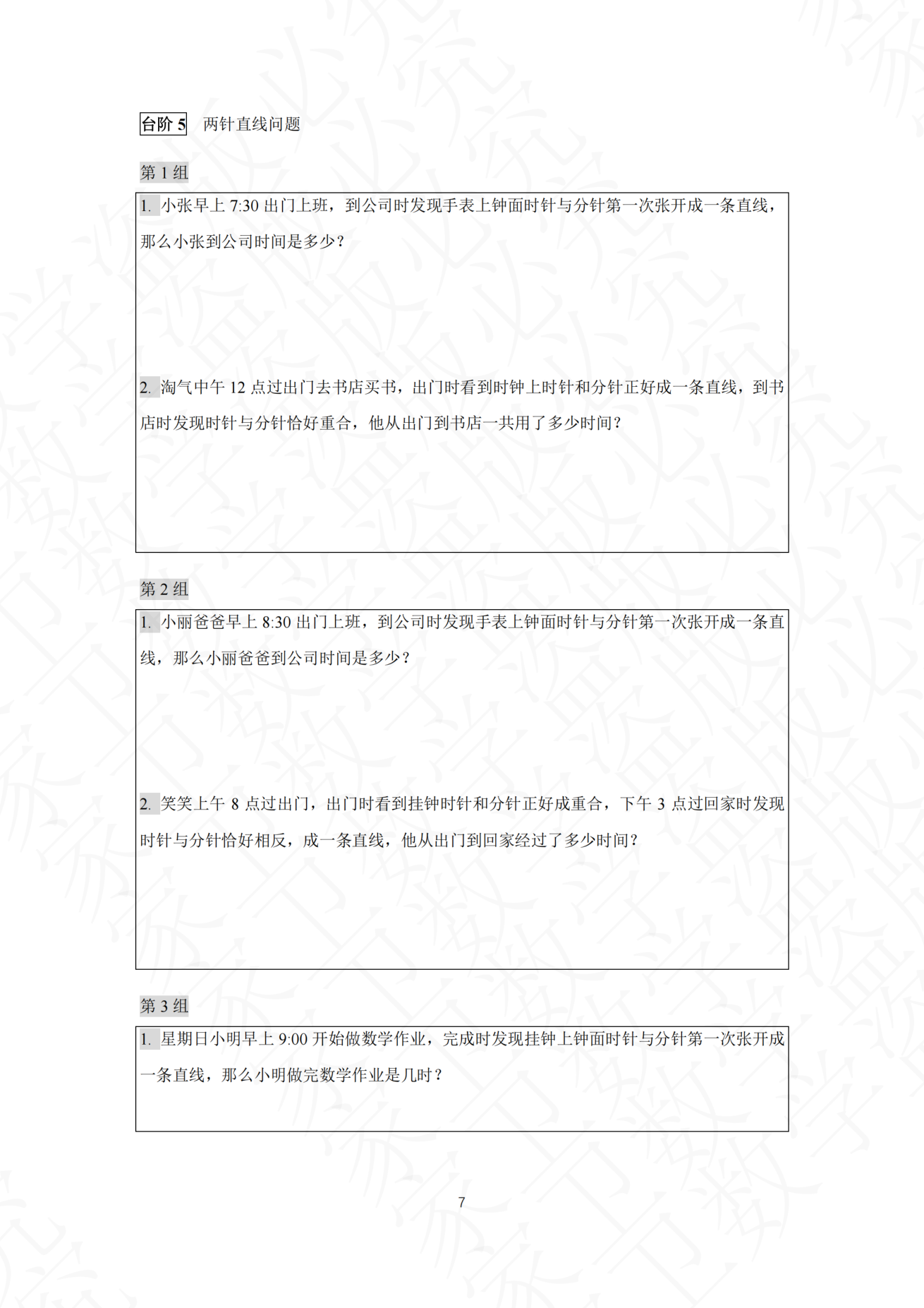 第 5 讲 · 台阶5 练习第 1 组（过关训练 图片11）