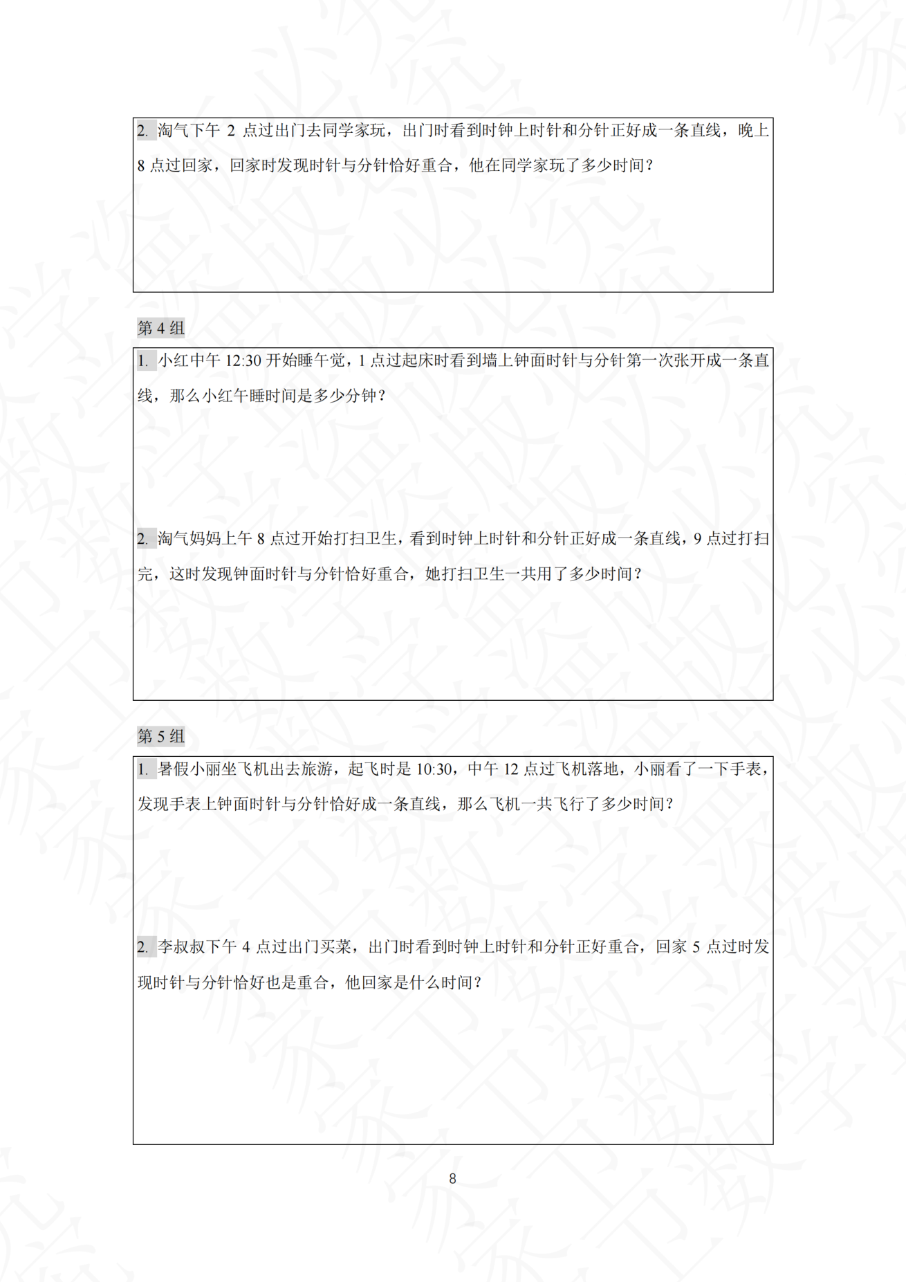 第 5 讲 · 台阶5 练习第 4 组（过关训练 图片12）