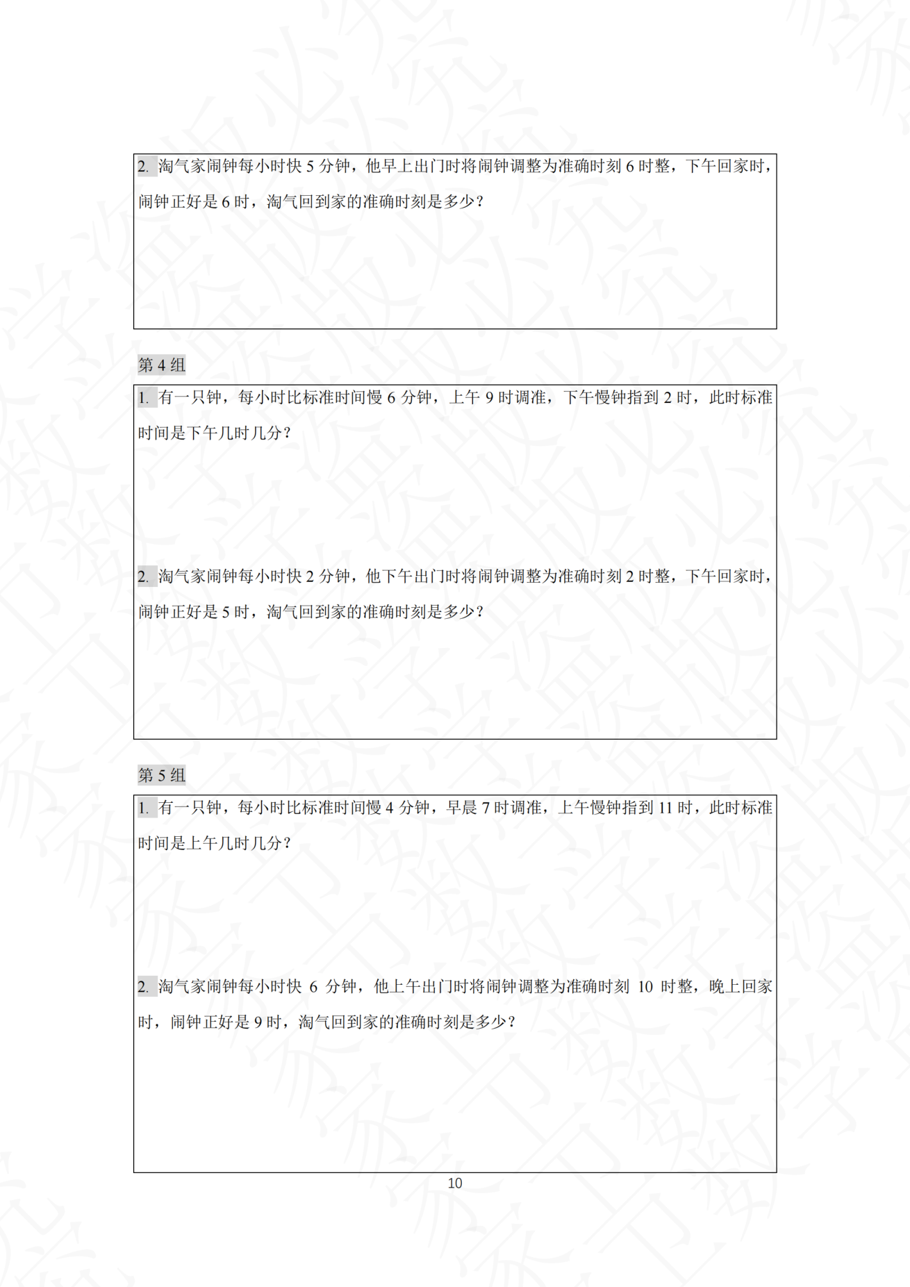 第 5 讲 · 台阶6 练习第 4 组（过关训练 图片14）