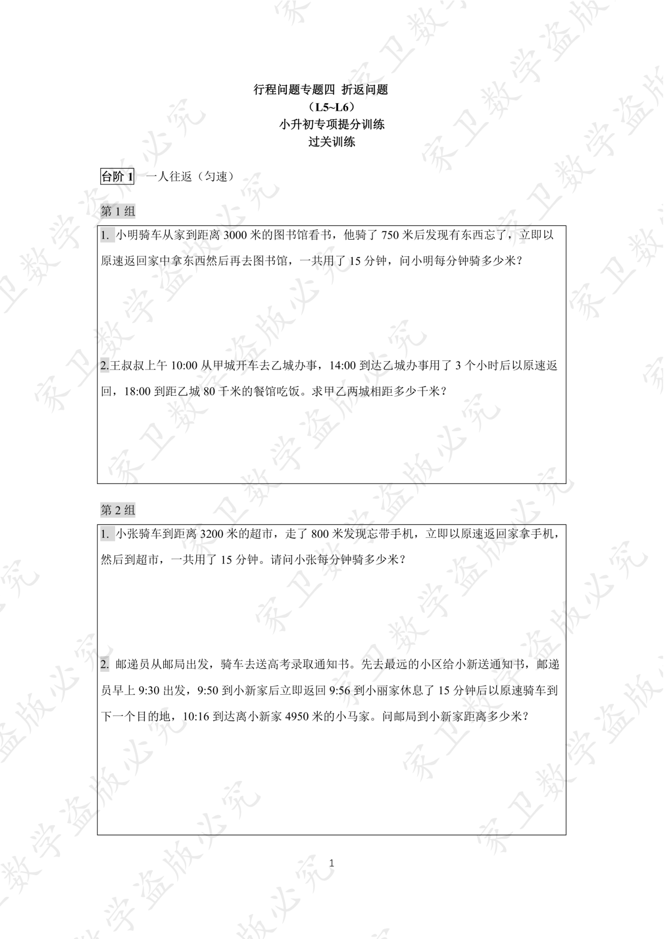 第 7 讲 · 台阶1 练习第 1 组（过关训练 图片07）