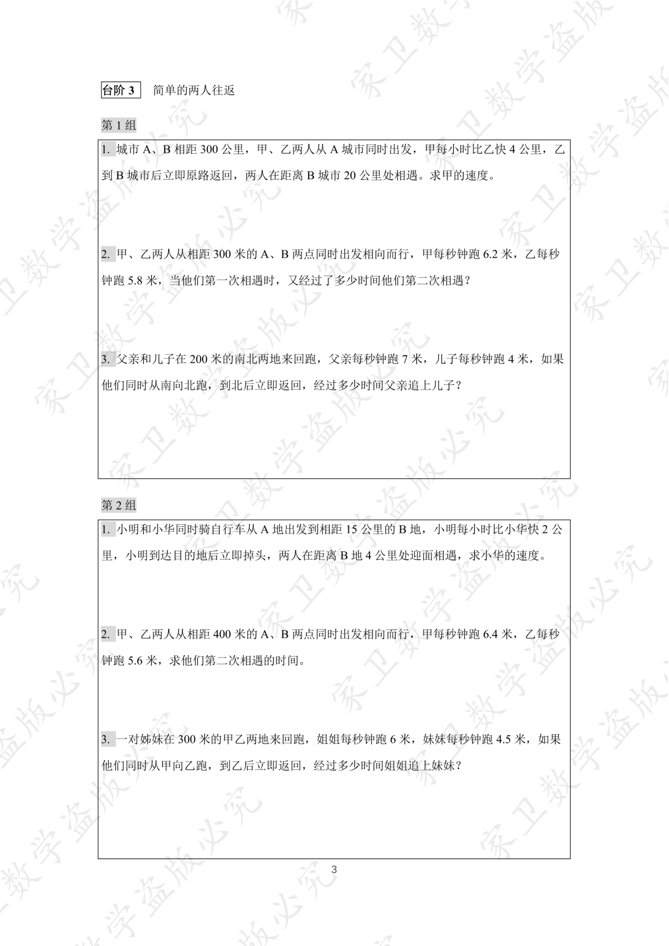 第 7 讲 · 台阶3 练习第 1 组（过关训练 图片09）