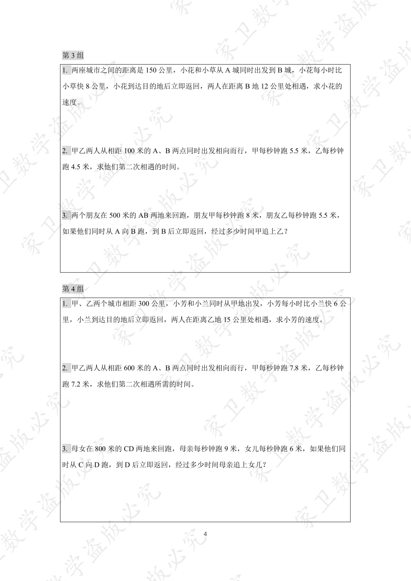 第 7 讲 · 台阶3 练习第 3 组（过关训练 图片10）