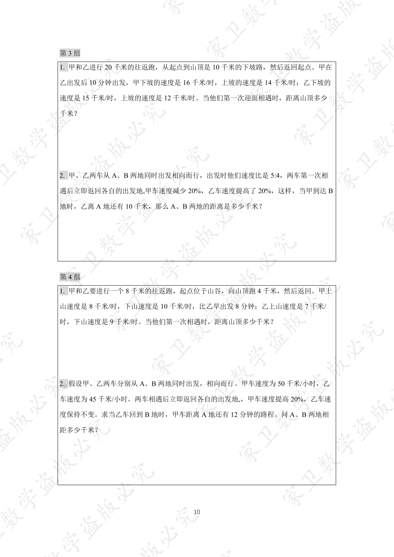 第 7 讲 · 台阶5 练习第 3 组（过关训练 图片16）