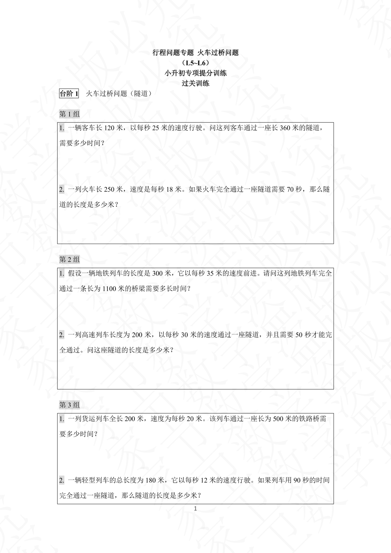 第 9 讲 · 台阶1 练习第 1 组（过关训练 图片05）