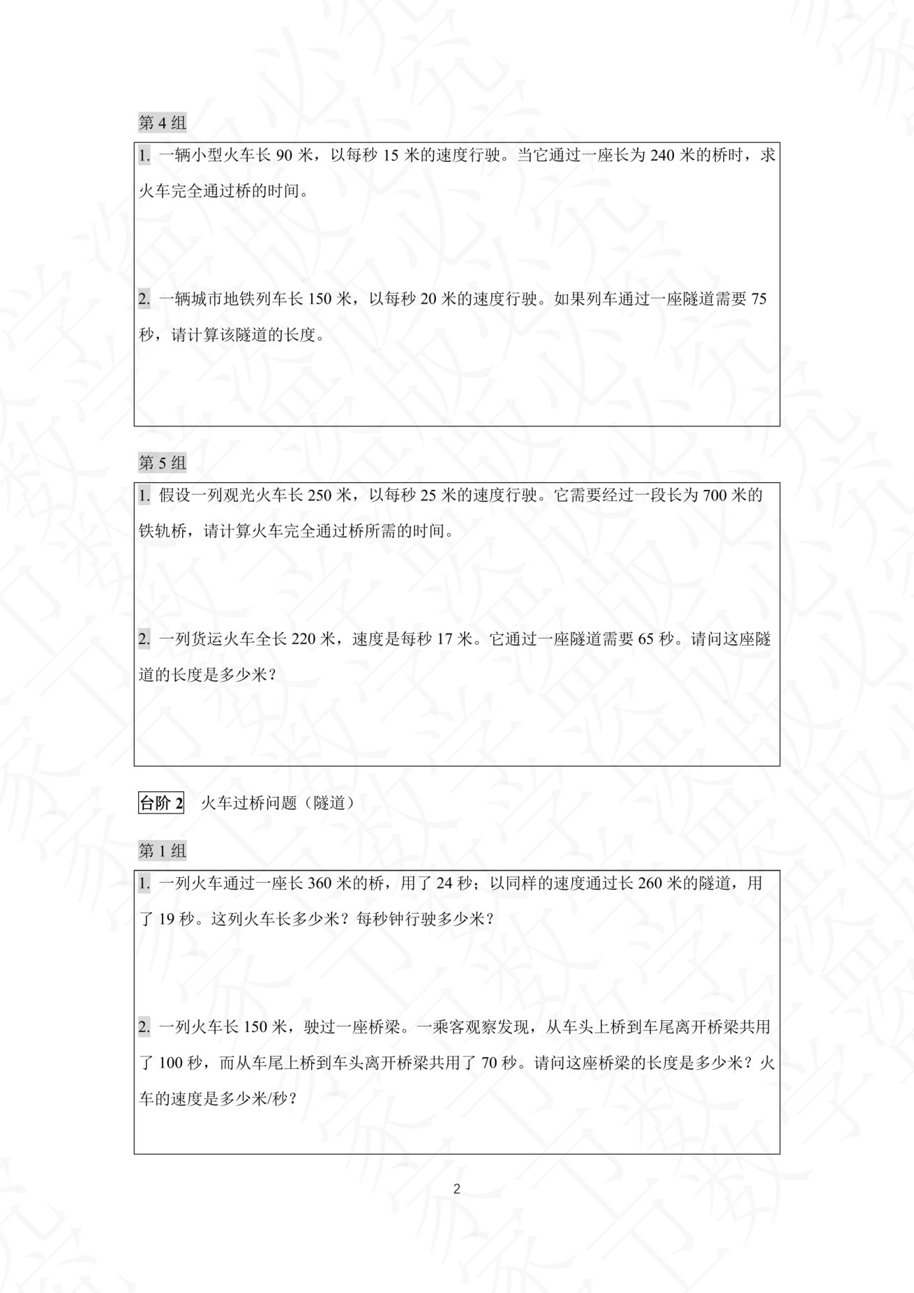 第 9 讲 · 台阶1 练习第 4 组（过关训练 图片06）