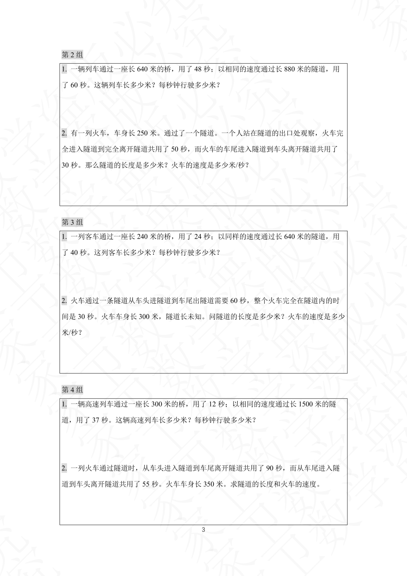 第 9 讲 · 台阶2 练习第 2 组（过关训练 图片07）