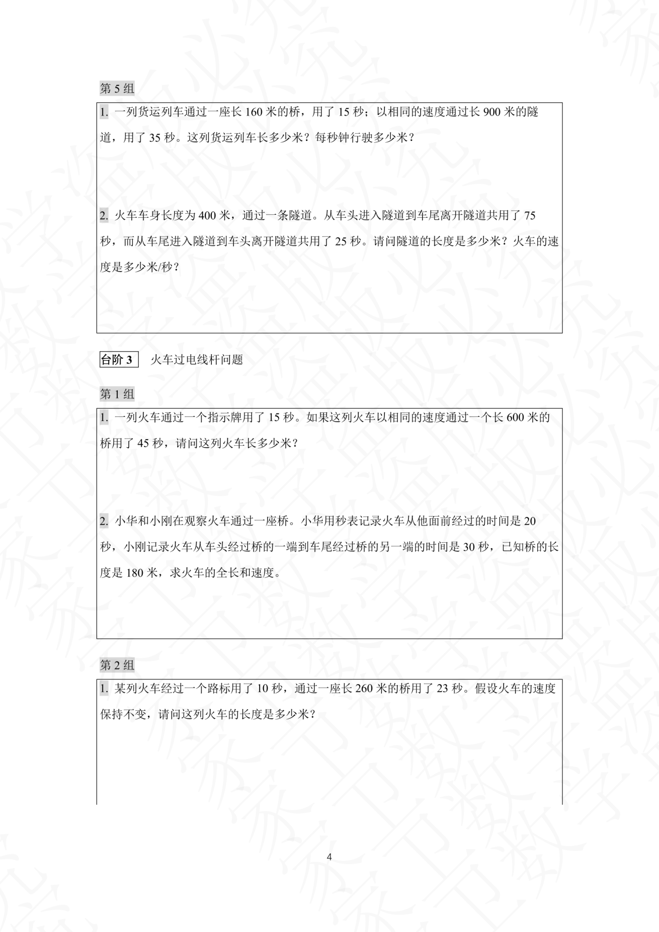 第 9 讲 · 台阶2 练习第 5 组（过关训练 图片08）
