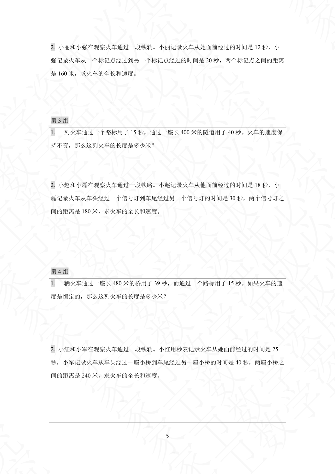 第 9 讲 · 台阶3 练习第 3 组（过关训练 图片09）