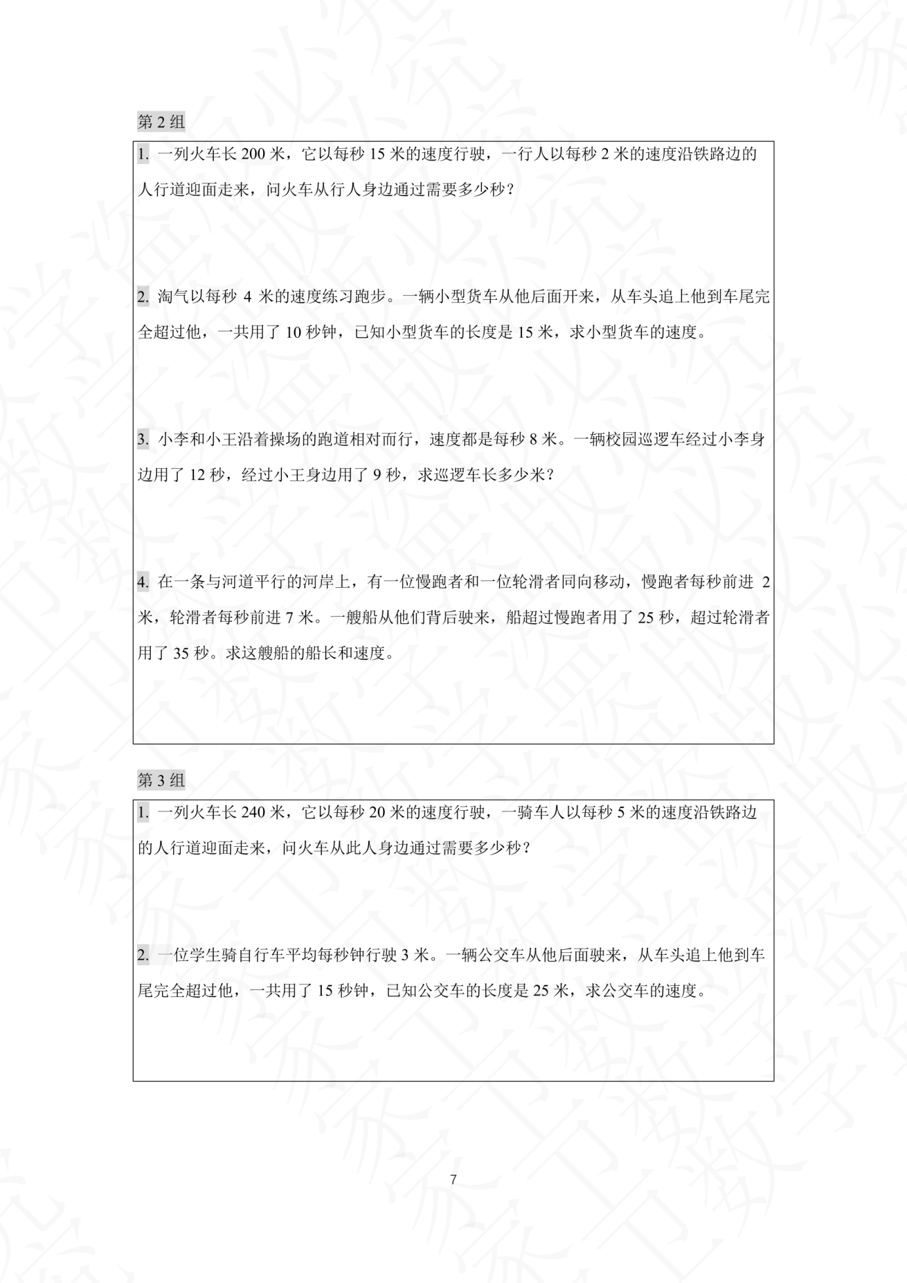 第 9 讲 · 台阶4 练习第 2 组（过关训练 图片11）