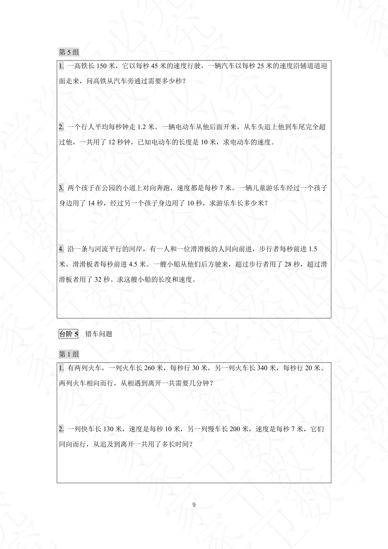 第 9 讲 · 台阶4 练习第 5 组（过关训练 图片13）