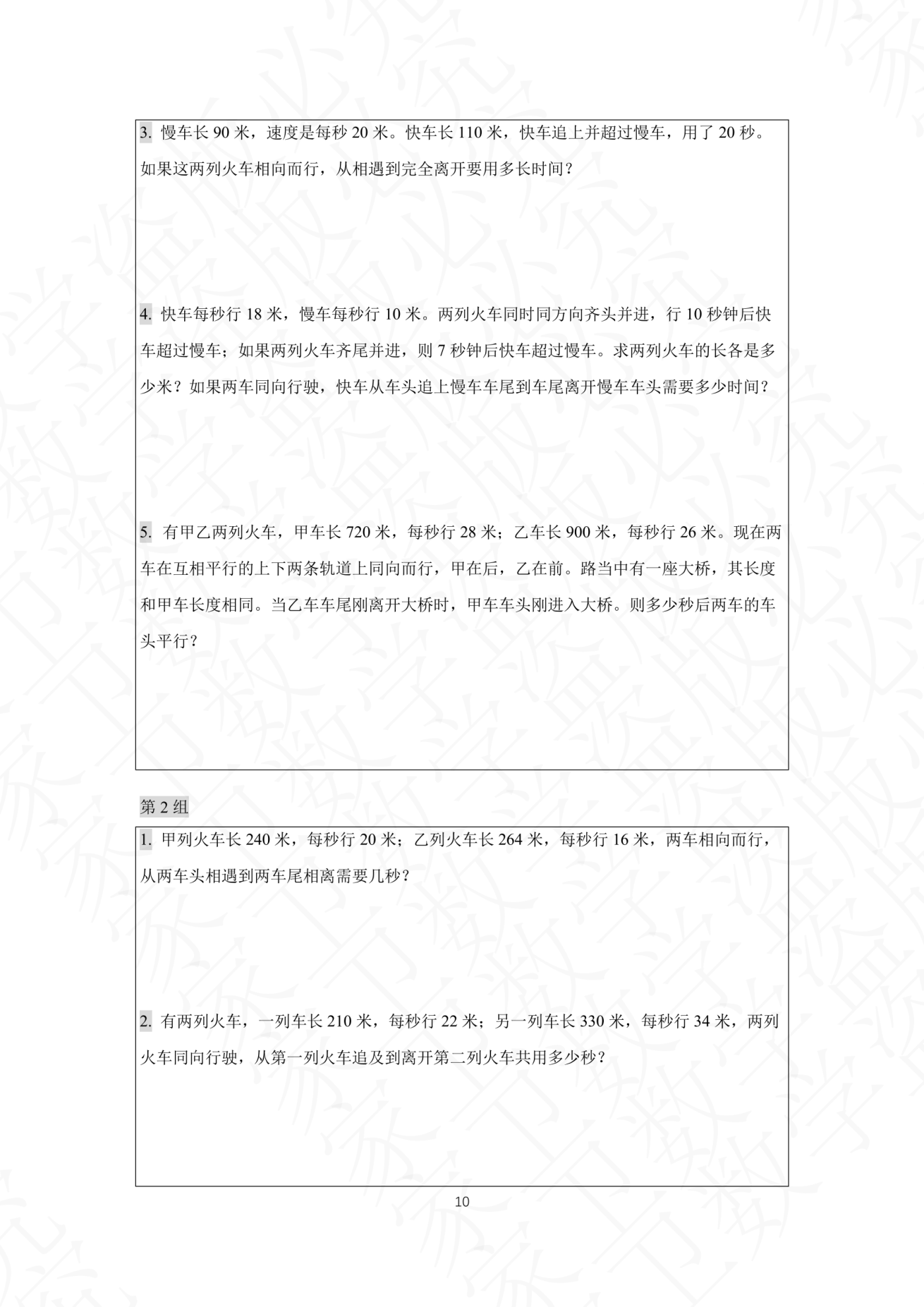 第 9 讲 · 台阶5 练习第 2 组（过关训练 图片14）
