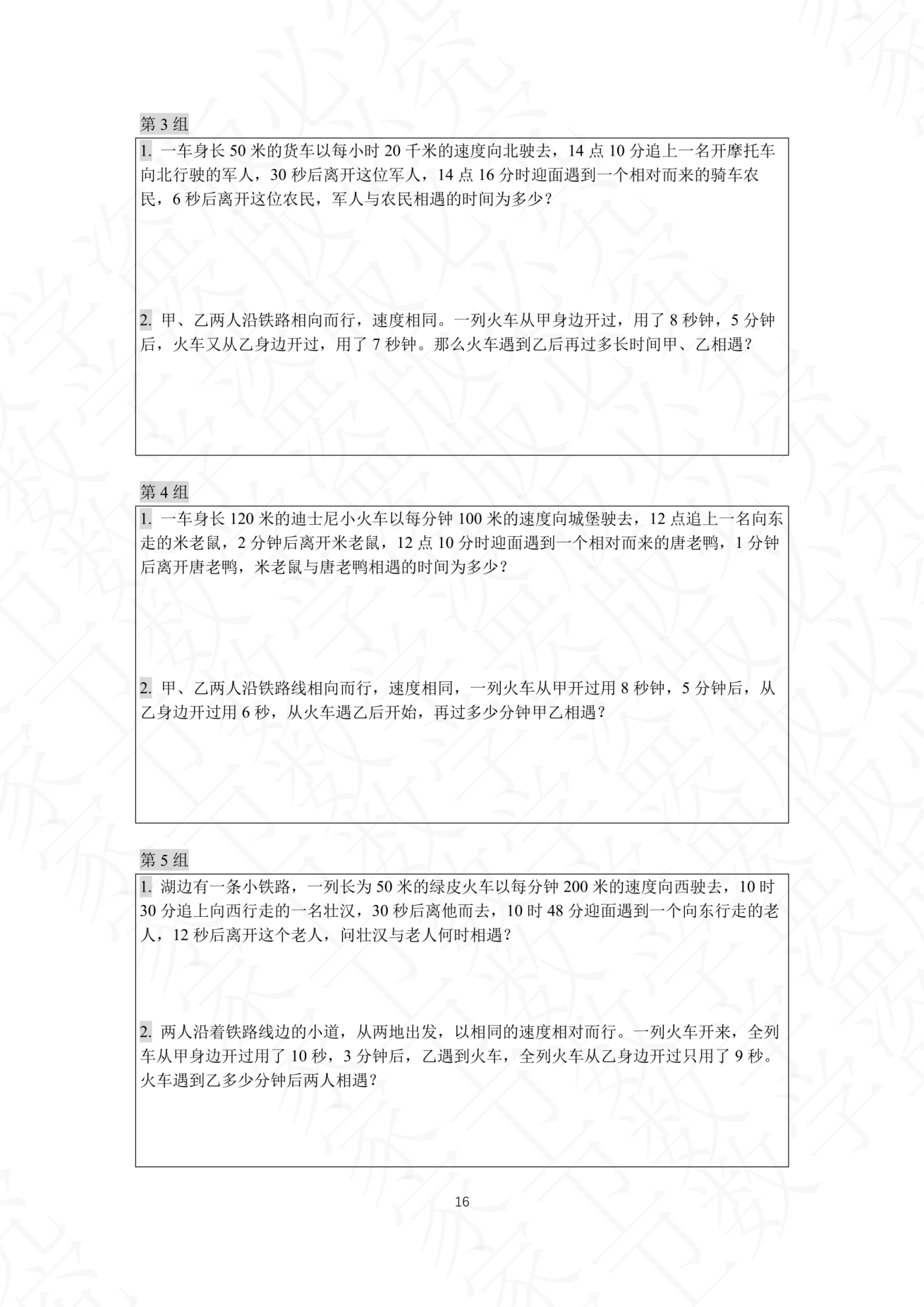第 9 讲 · 台阶6 练习第 3 组（过关训练 图片20）