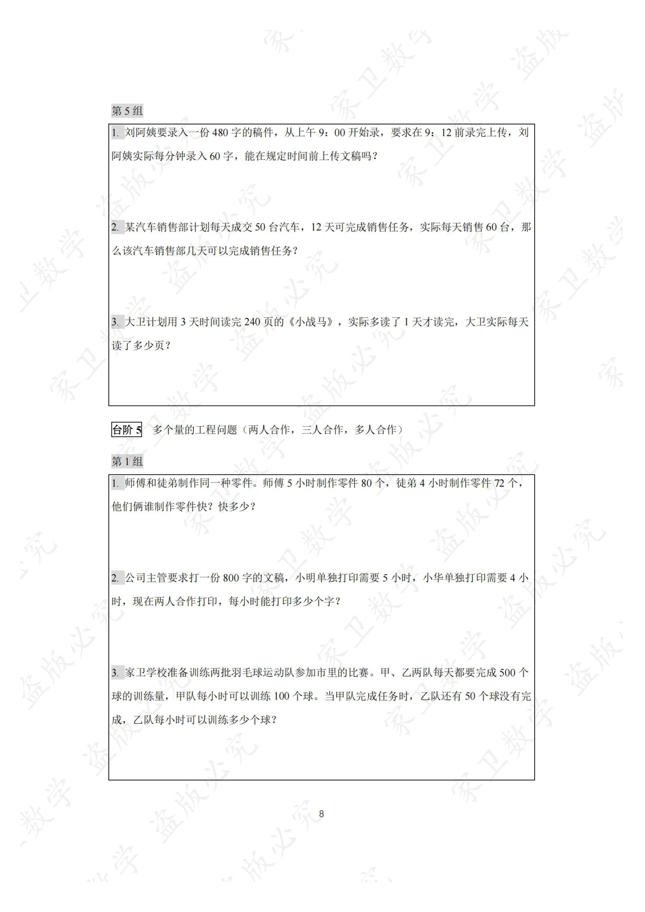 第 10 讲 · 台阶4 练习第 5 组（过关训练 图片12）