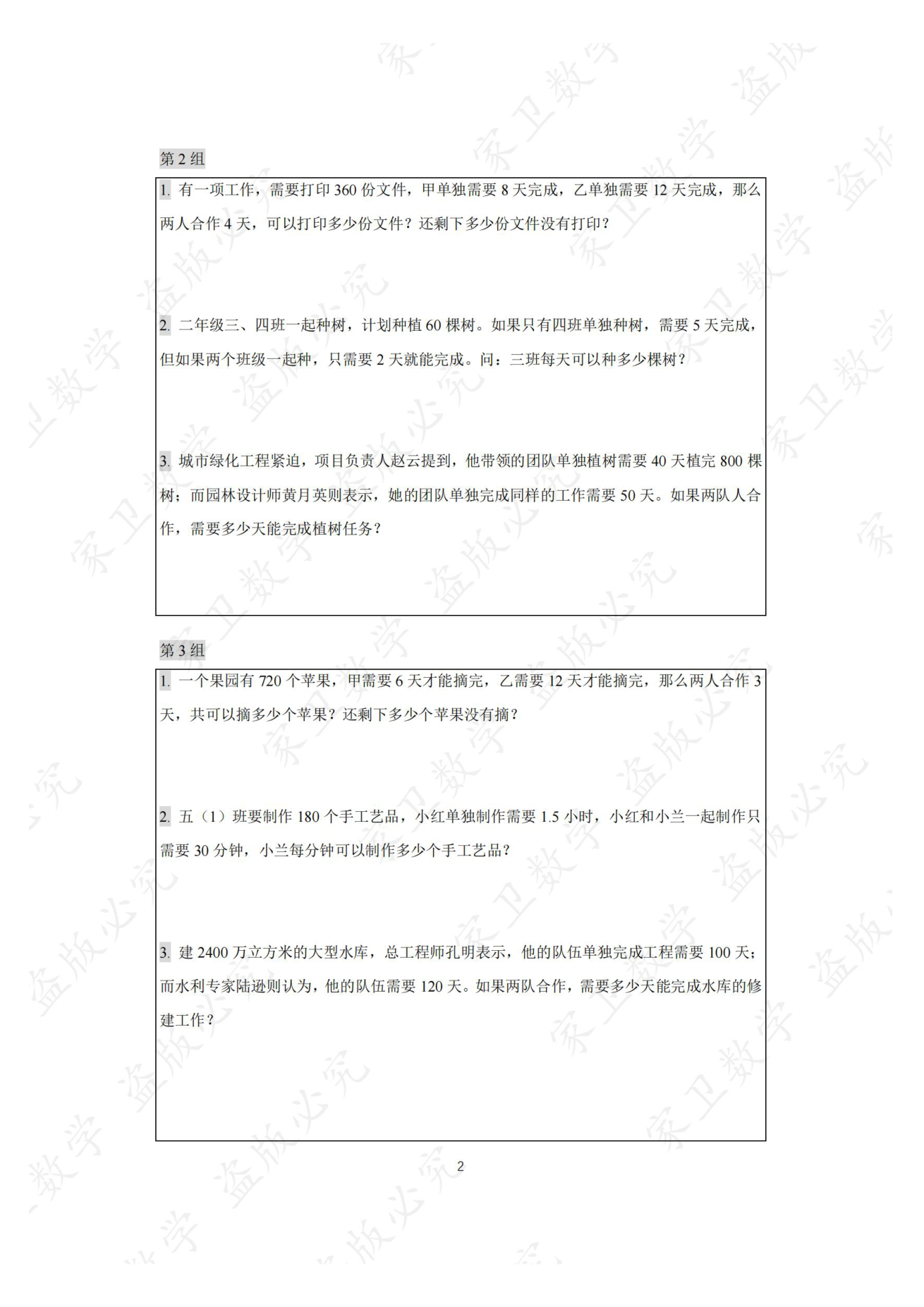 第 11 讲 · 台阶1 练习第 2 组（过关训练 图片07）