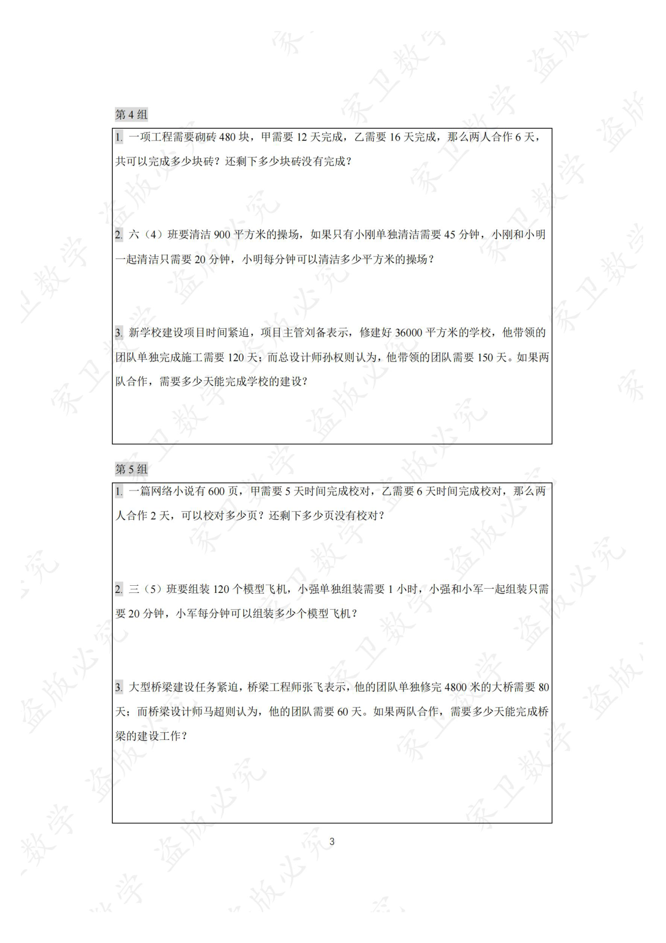第 11 讲 · 台阶1 练习第 4 组（过关训练 图片08）