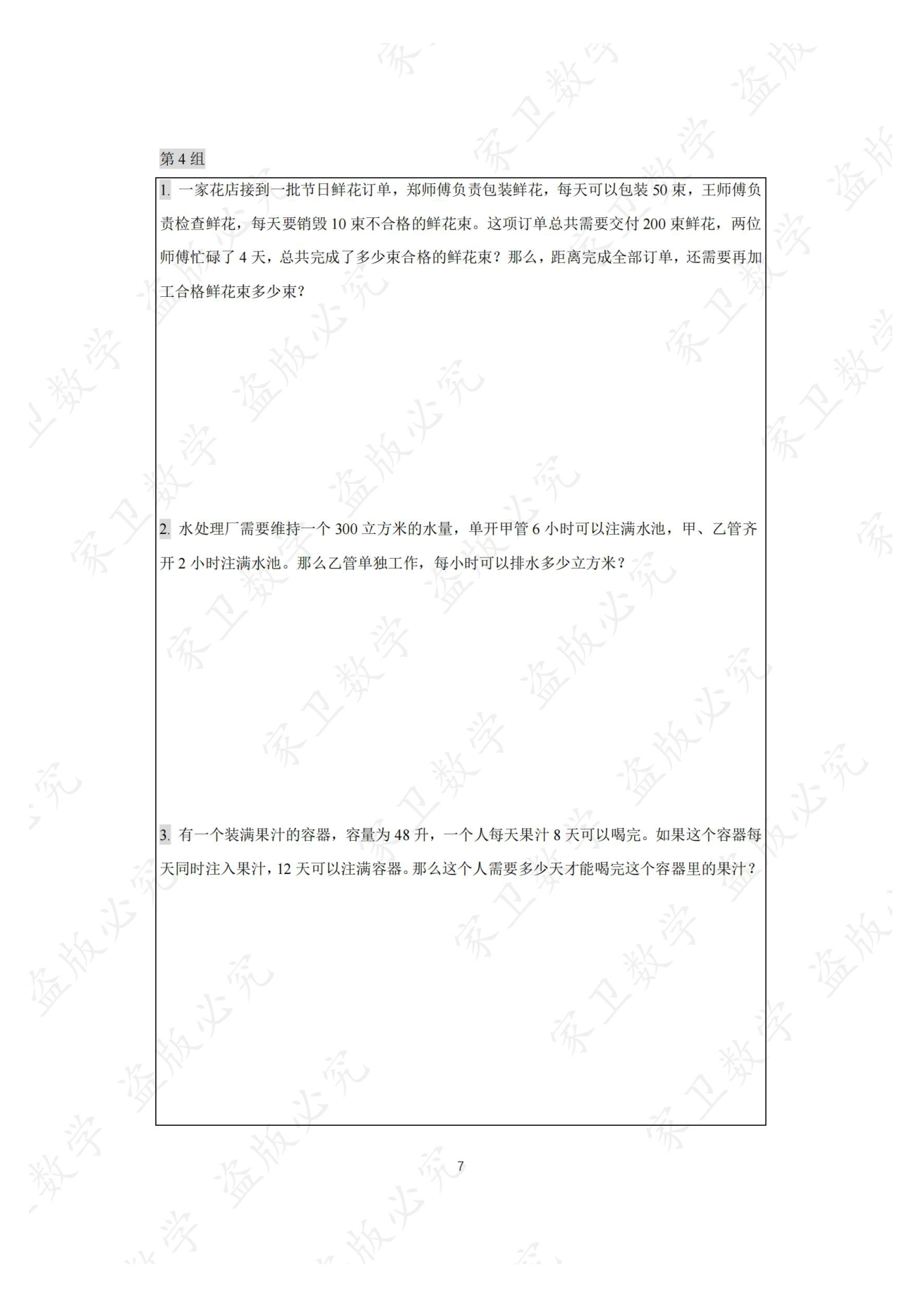 第 11 讲 · 台阶2 练习第 4 组（过关训练 图片12）