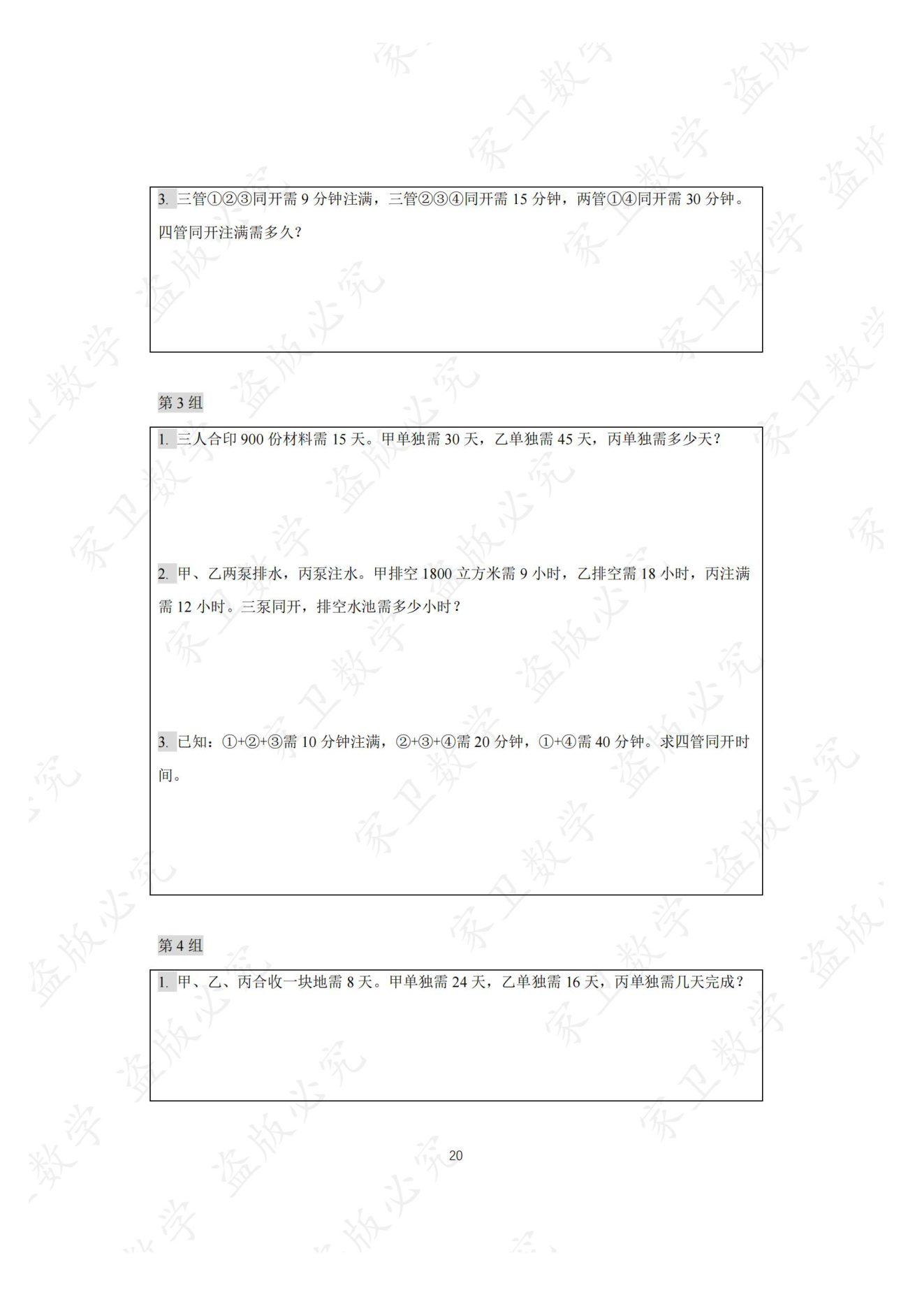 第 11 讲 · 台阶5 练习第 3 组（过关训练 图片25）