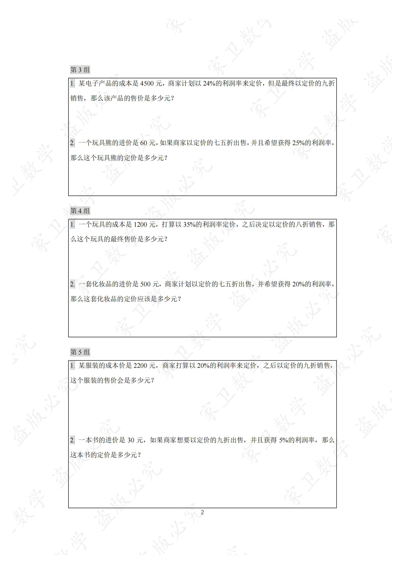 第 14 讲 · 台阶1 练习第 3 组（过关训练 图片06）