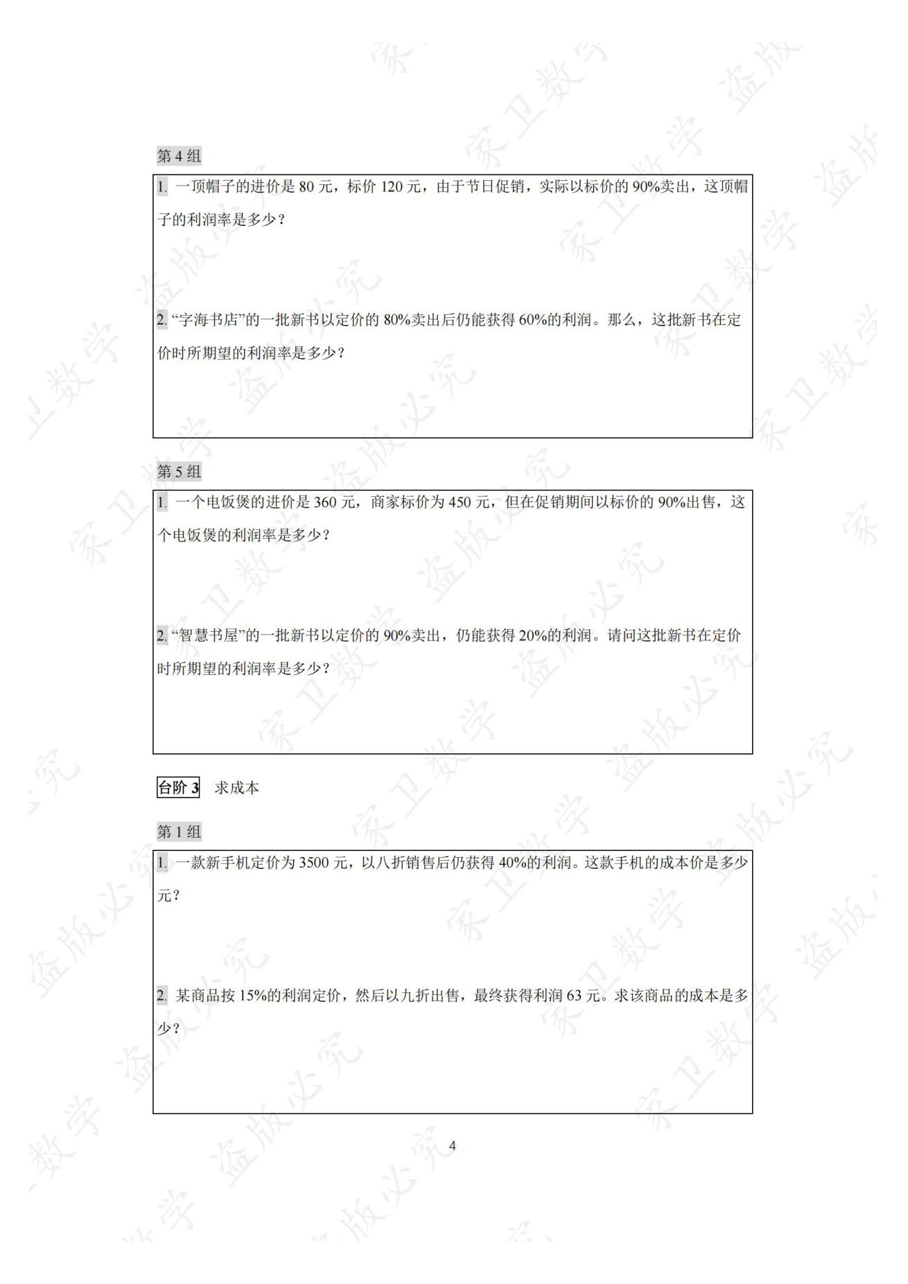 第 14 讲 · 台阶2 练习第 4 组（过关训练 图片08）