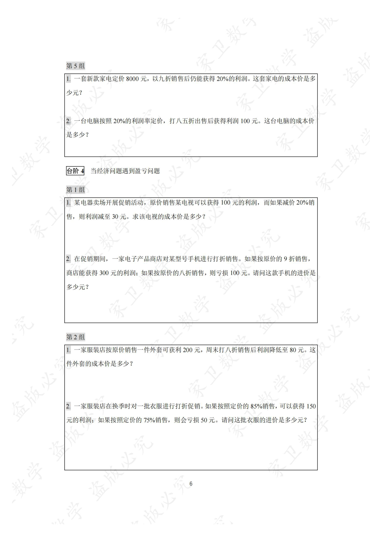 第 14 讲 · 台阶3 练习第 5 组（过关训练 图片10）