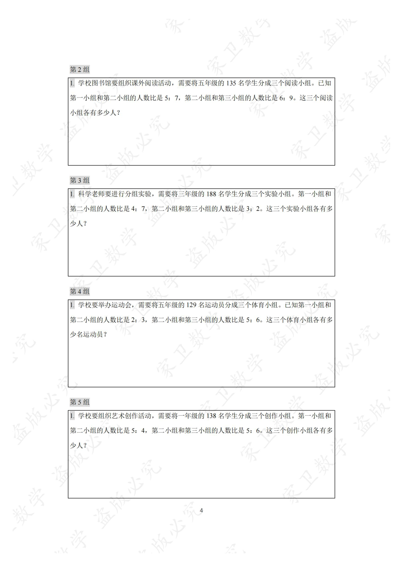 第 15 讲 · 台阶2 练习第 3 组(过关训练 图片08)
