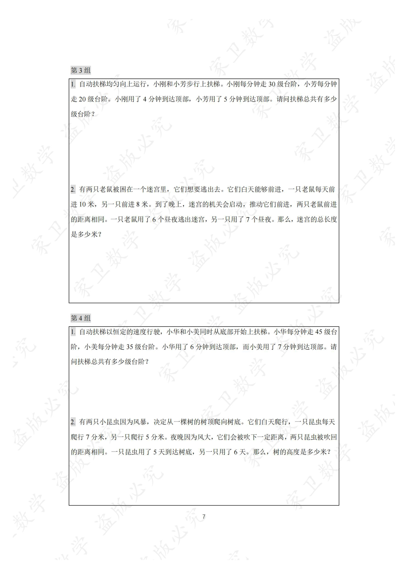 第 16 讲 · 台阶3 练习第 3 组（过关训练 图片11）