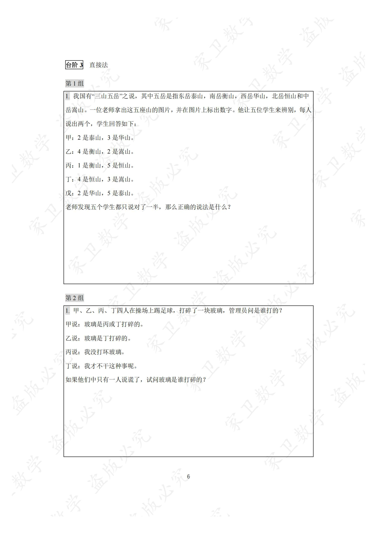 第 20 讲 · 台阶3 练习第 1 组（过关训练 图片11）