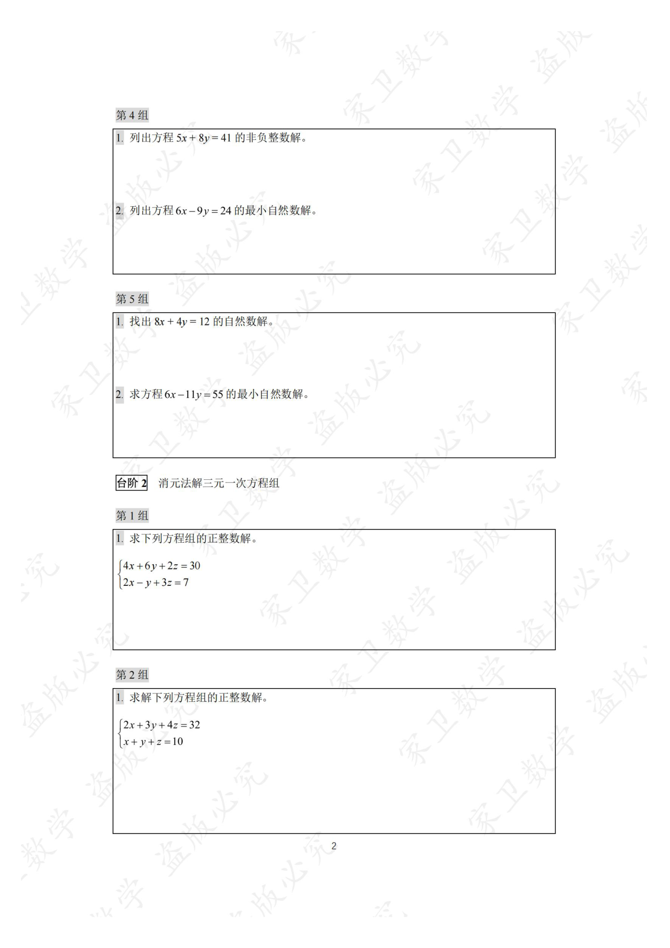 第 21 讲 · 台阶1 练习第 4 组（过关训练 图片06）