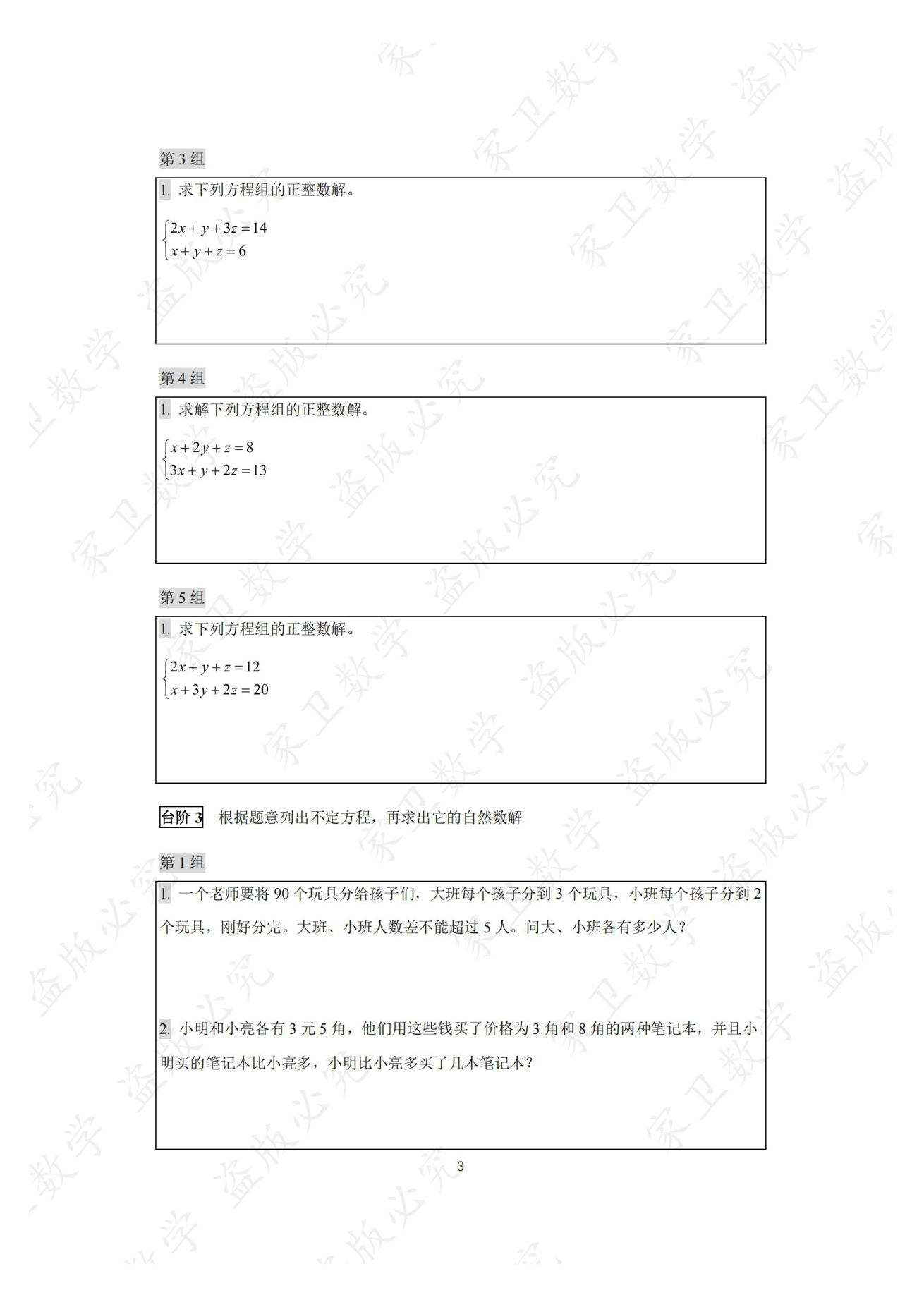 第 21 讲 · 台阶3 练习第 1 组(过关训练 图片07)